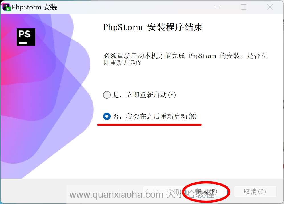 PhpStorm  2024.3 安装结束