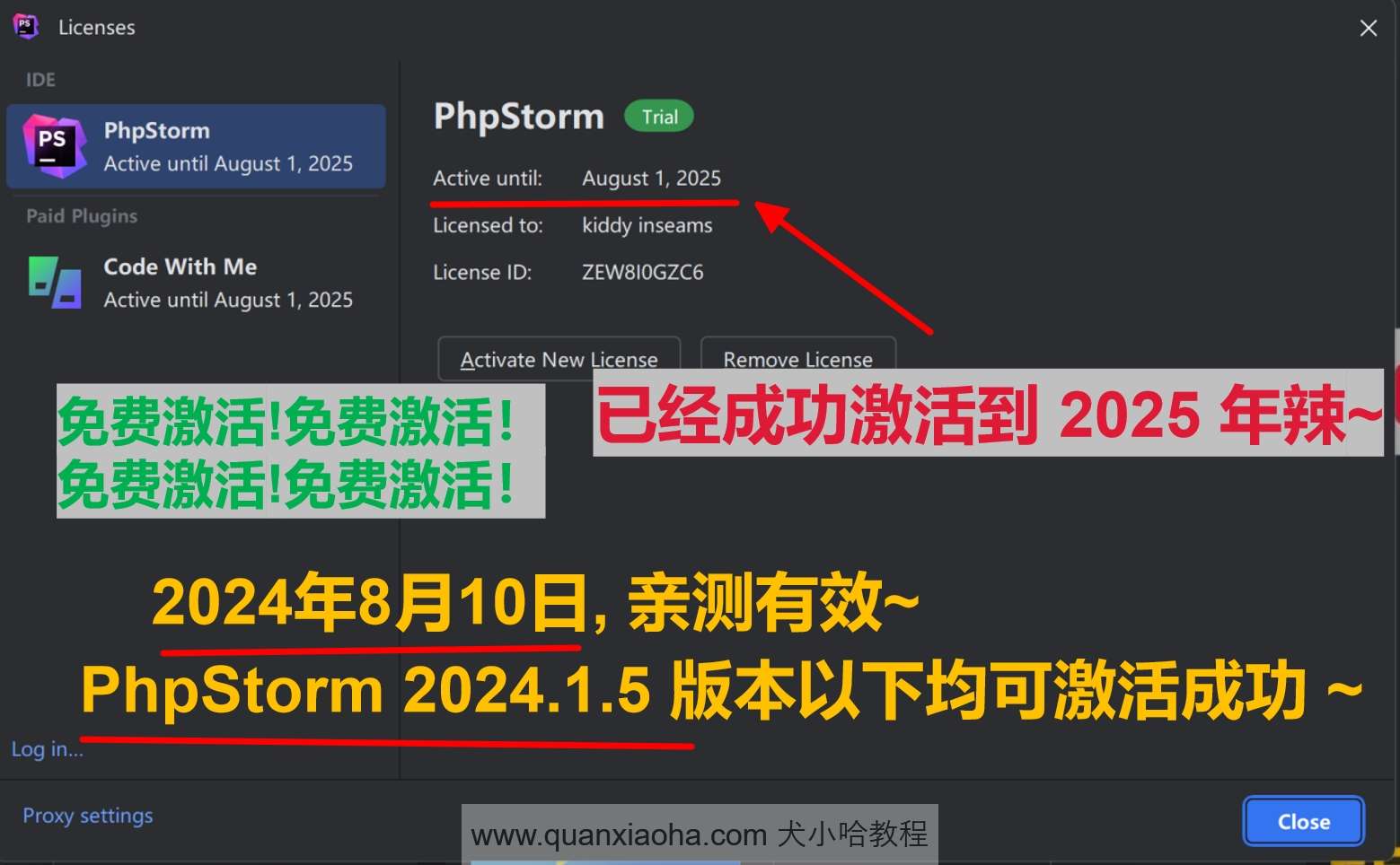 PhpStorm  2024.1.5 版本激活到 2025 年截图