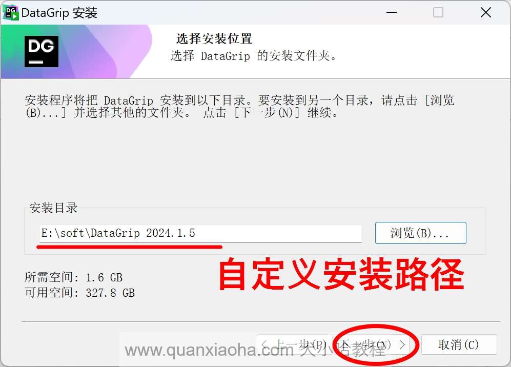 自定义 DataGrip 2024.3.5 版本安装路径