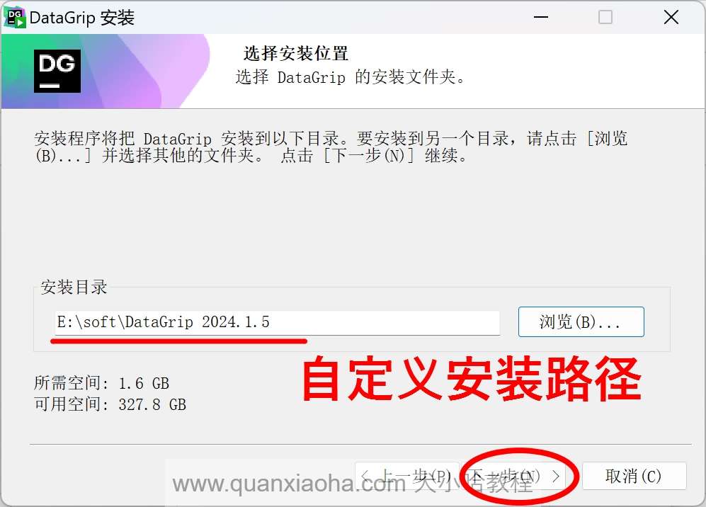 自定义 DataGrip 2024.1.5 版本安装路径
