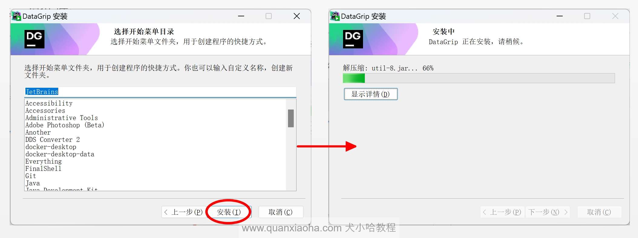 等待 DataGrip 2024.3.5 安装完成