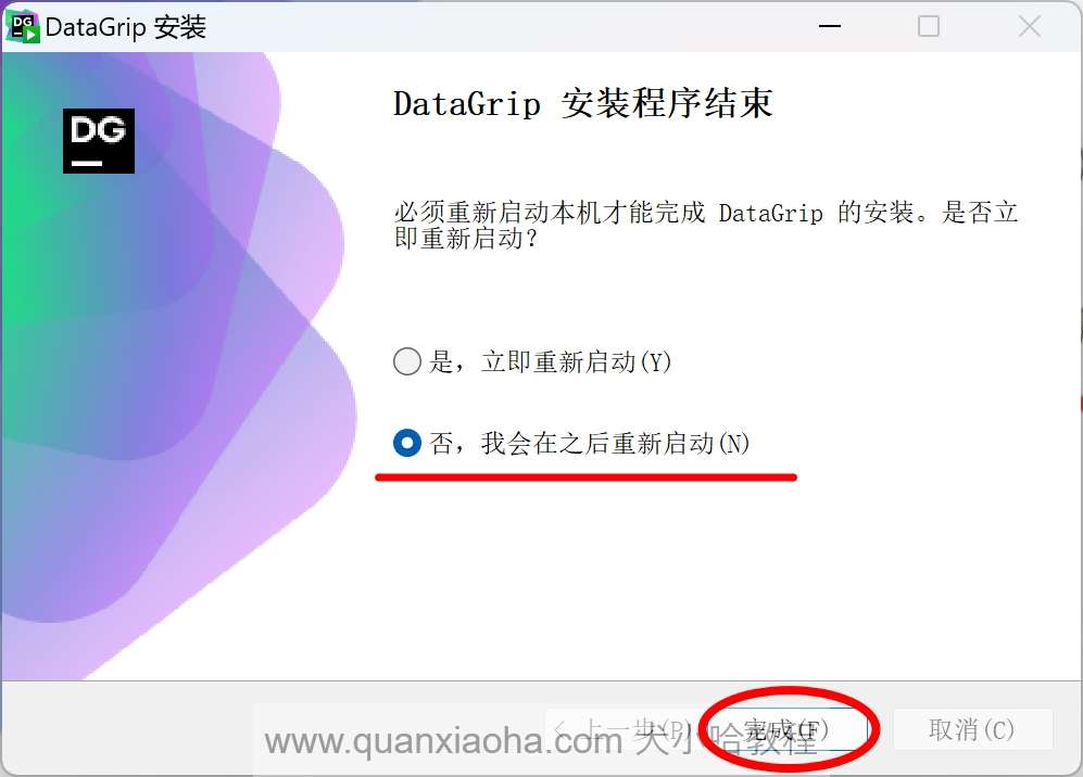 DataGrip 2024.1.5 安装结束