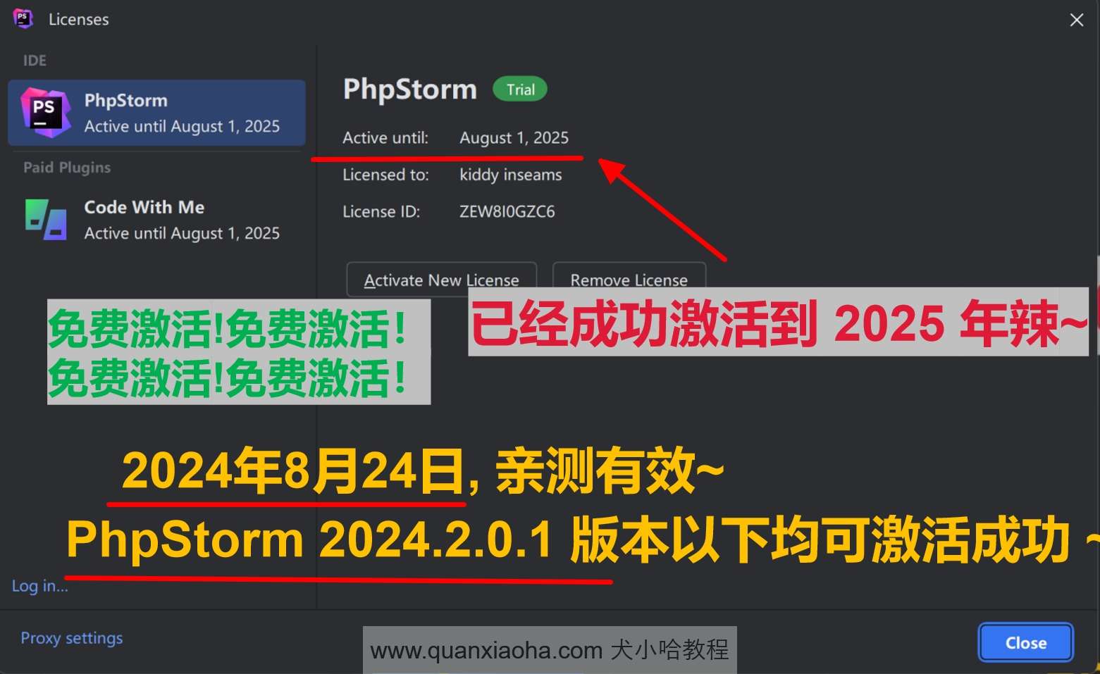 PhpStorm  2024.2.0.1 版本激活到 2025 年截图