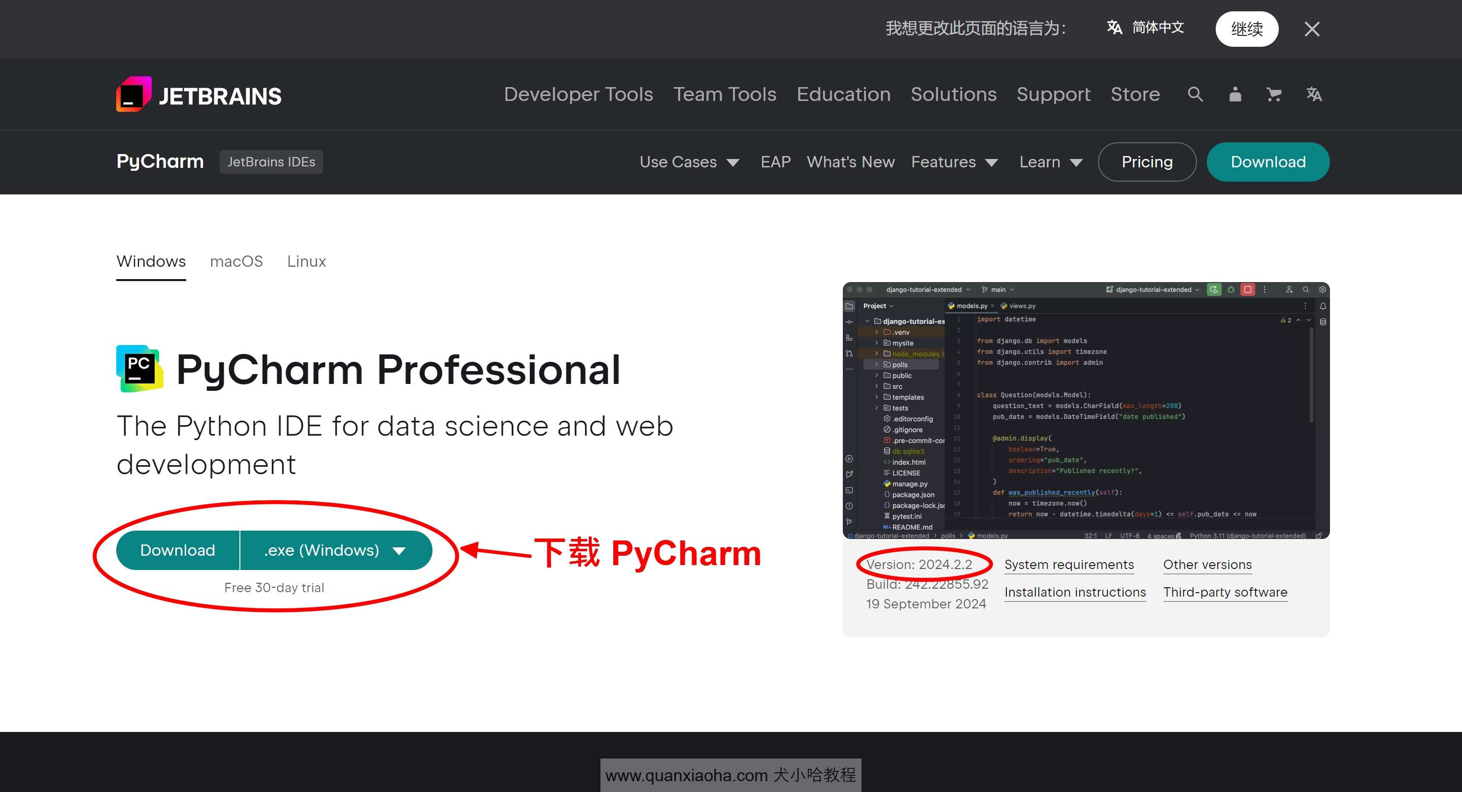 下载 Pycharm  2024.2.2 版本安装包