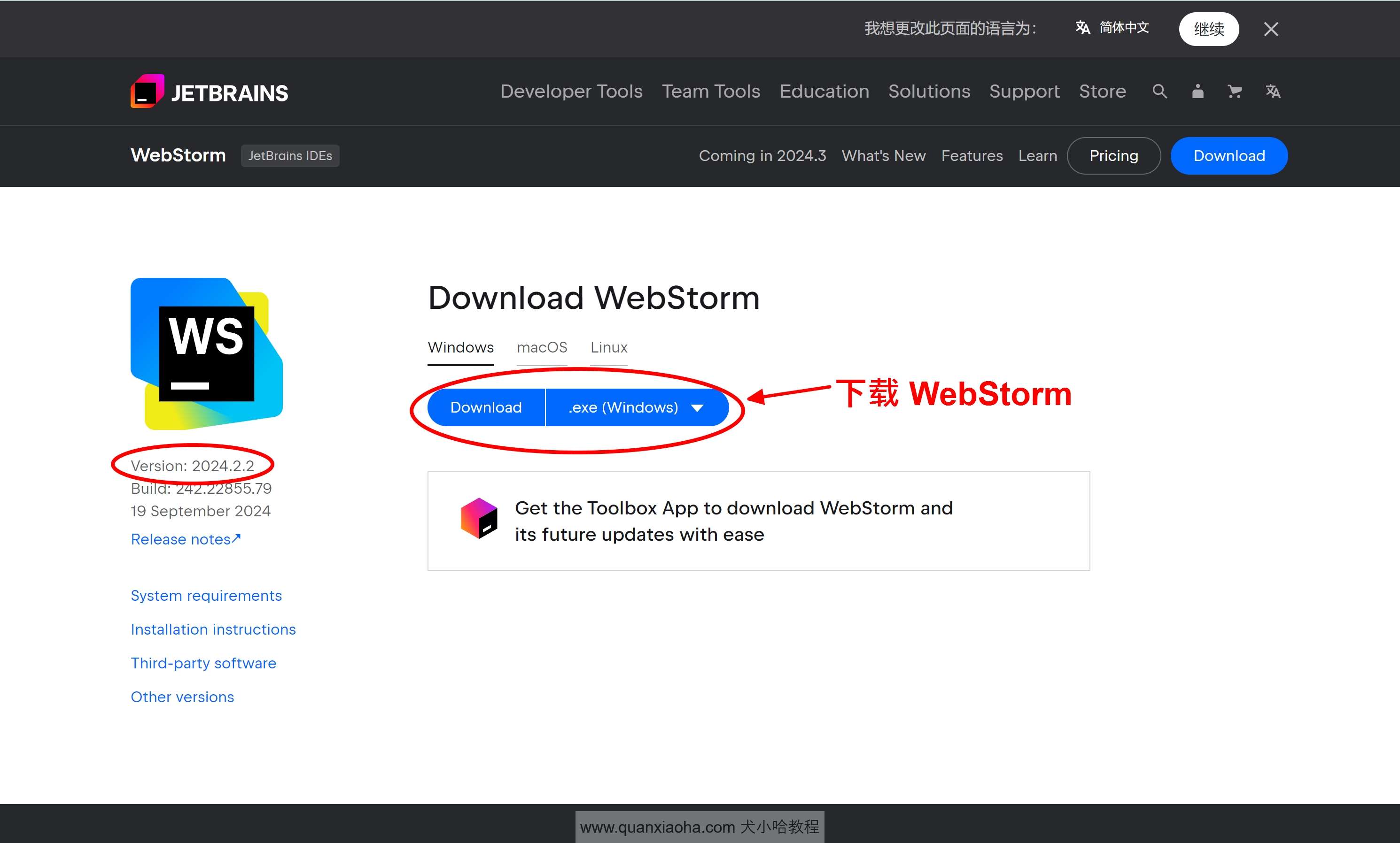 下载 Webstorm  2024.2.2 版本安装包