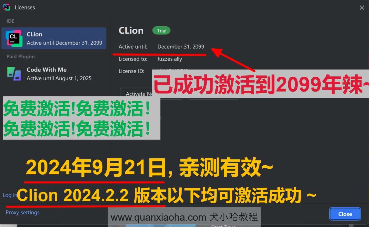 Clion 2024.2.2 最新破解版安装教程（附激活码，至2099年~）