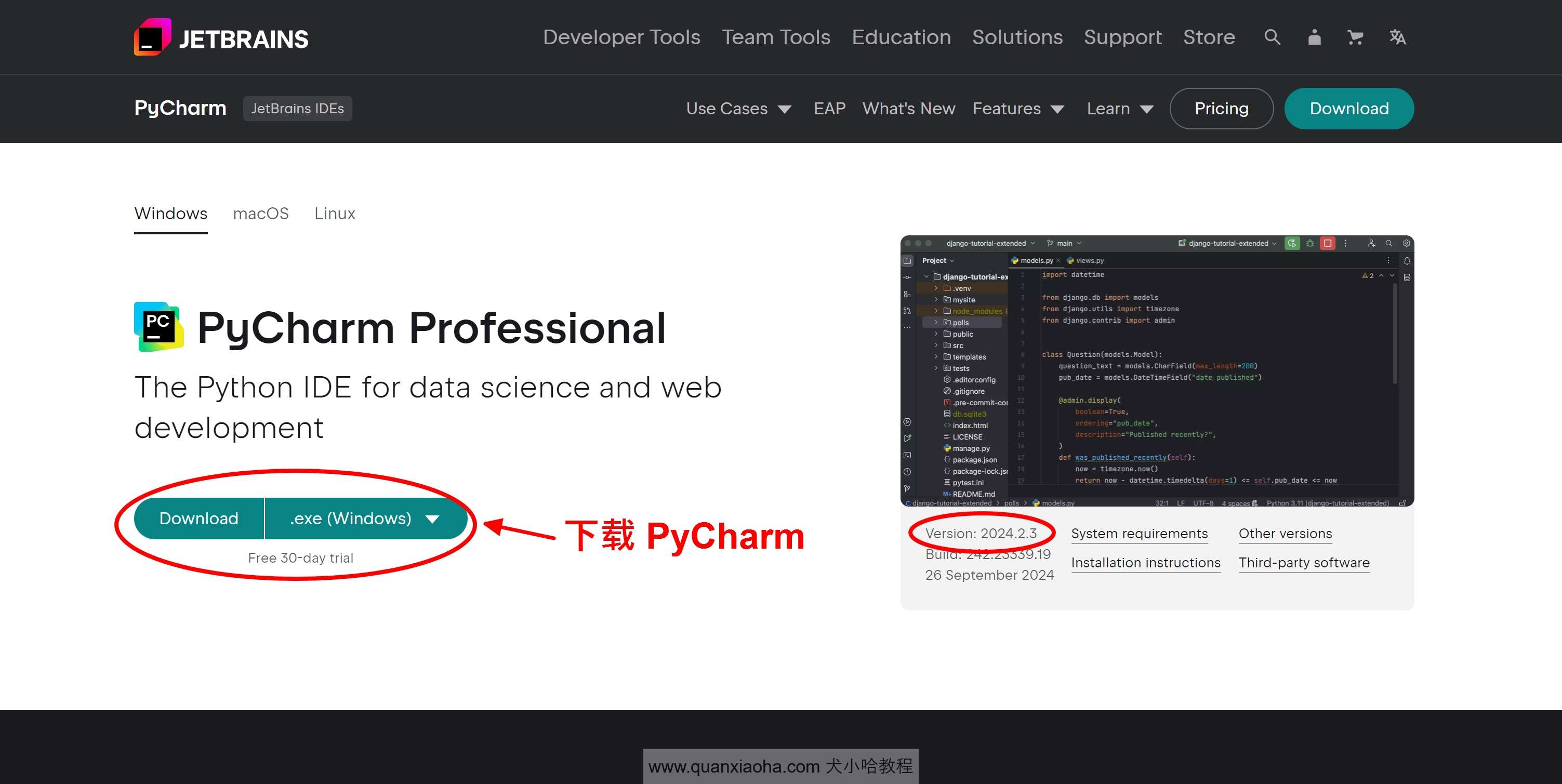 下载 Pycharm  2024.2.3 版本安装包