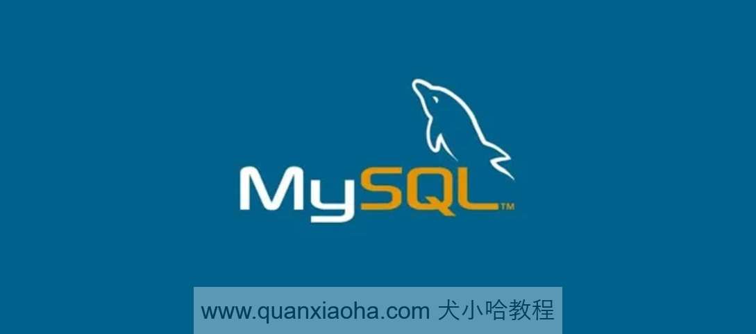 MySQL 是什么?