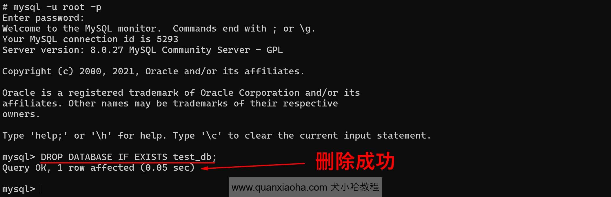 MySQL 命令行删除数据库