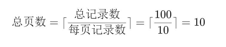 MySQL 分页查询（LIMIT）
