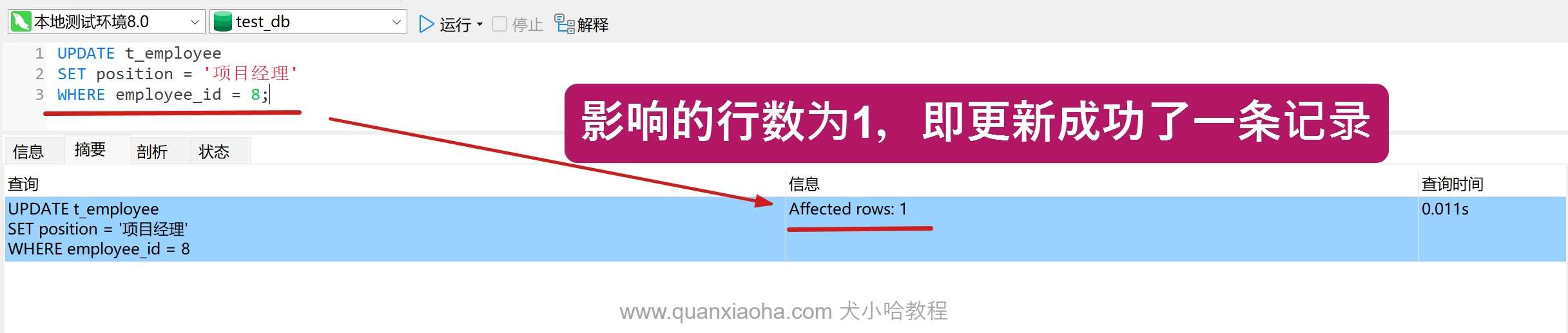 更新单个列