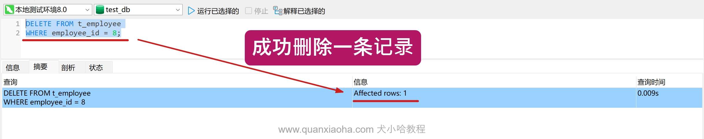 删除特定行数据