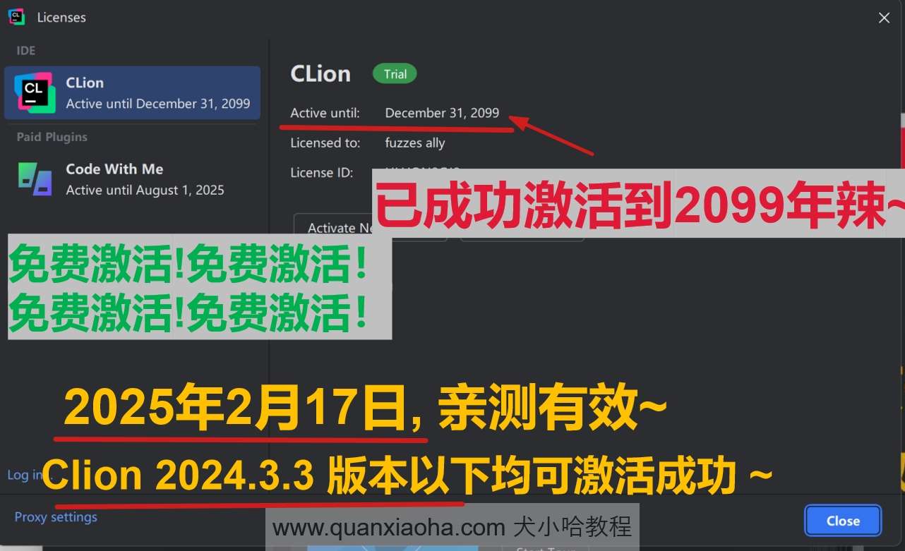 Clion 2024.3.3 最新破解版安装教程（附激活码，至2099年~）