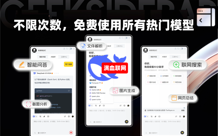 极客侧边栏-免费DeepSeek丨书签云同步