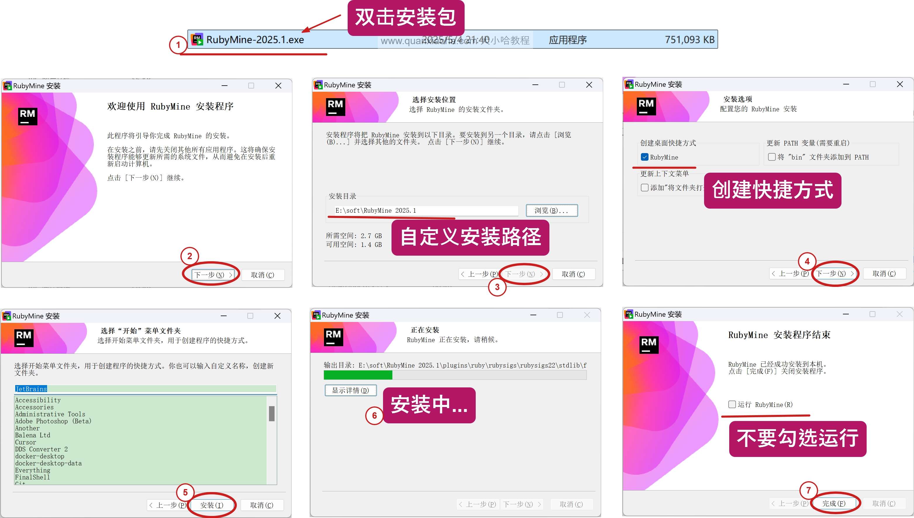 RubyMine 2025.1 安装步骤