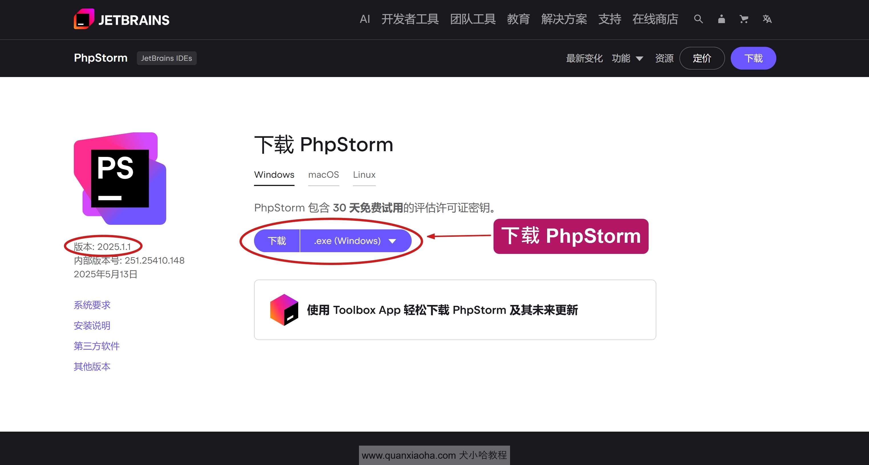下载 PhpStorm 2025.1.1 版本安装包