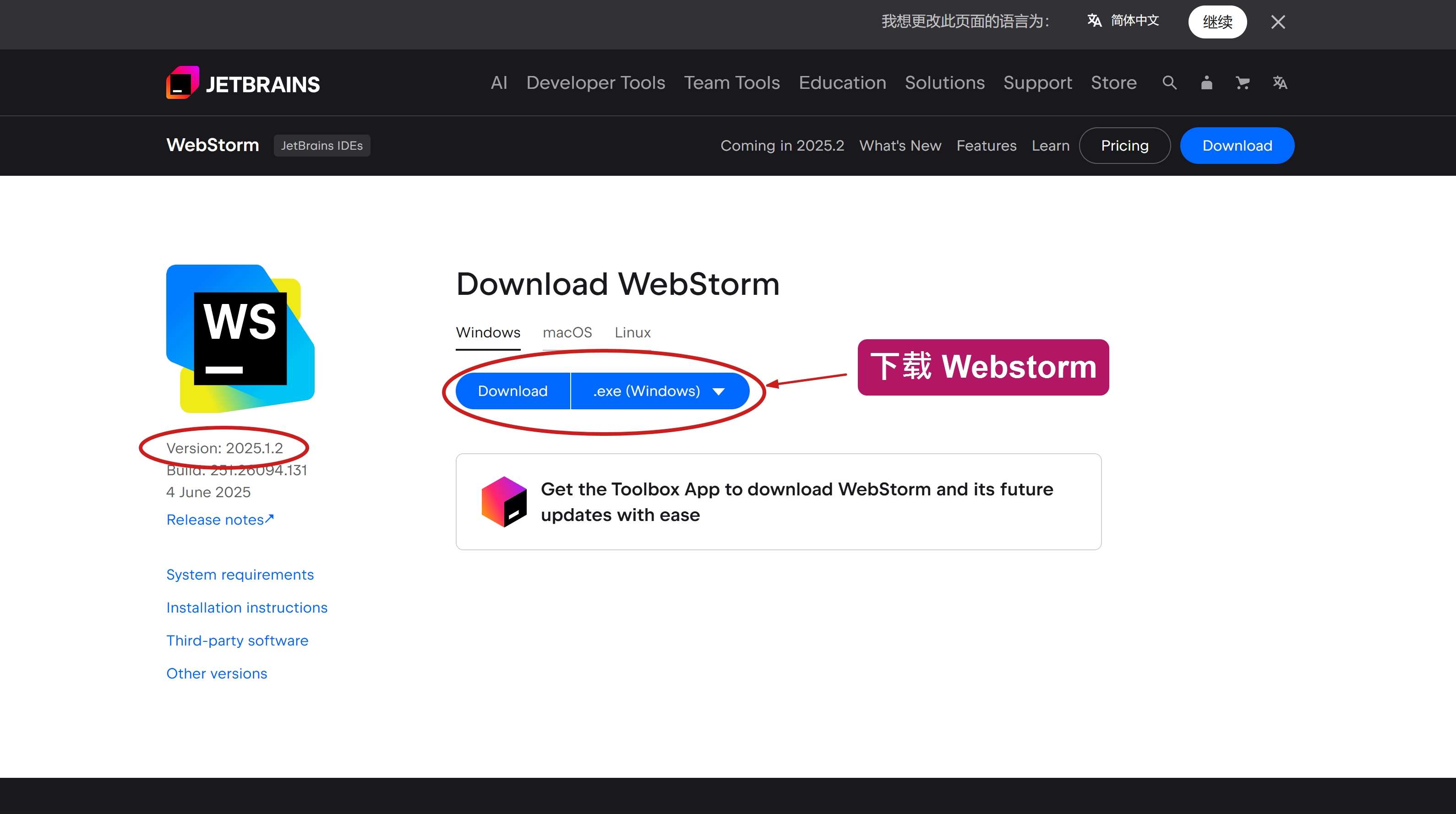 下载 Webstorm 2025.1.2 版本安装包