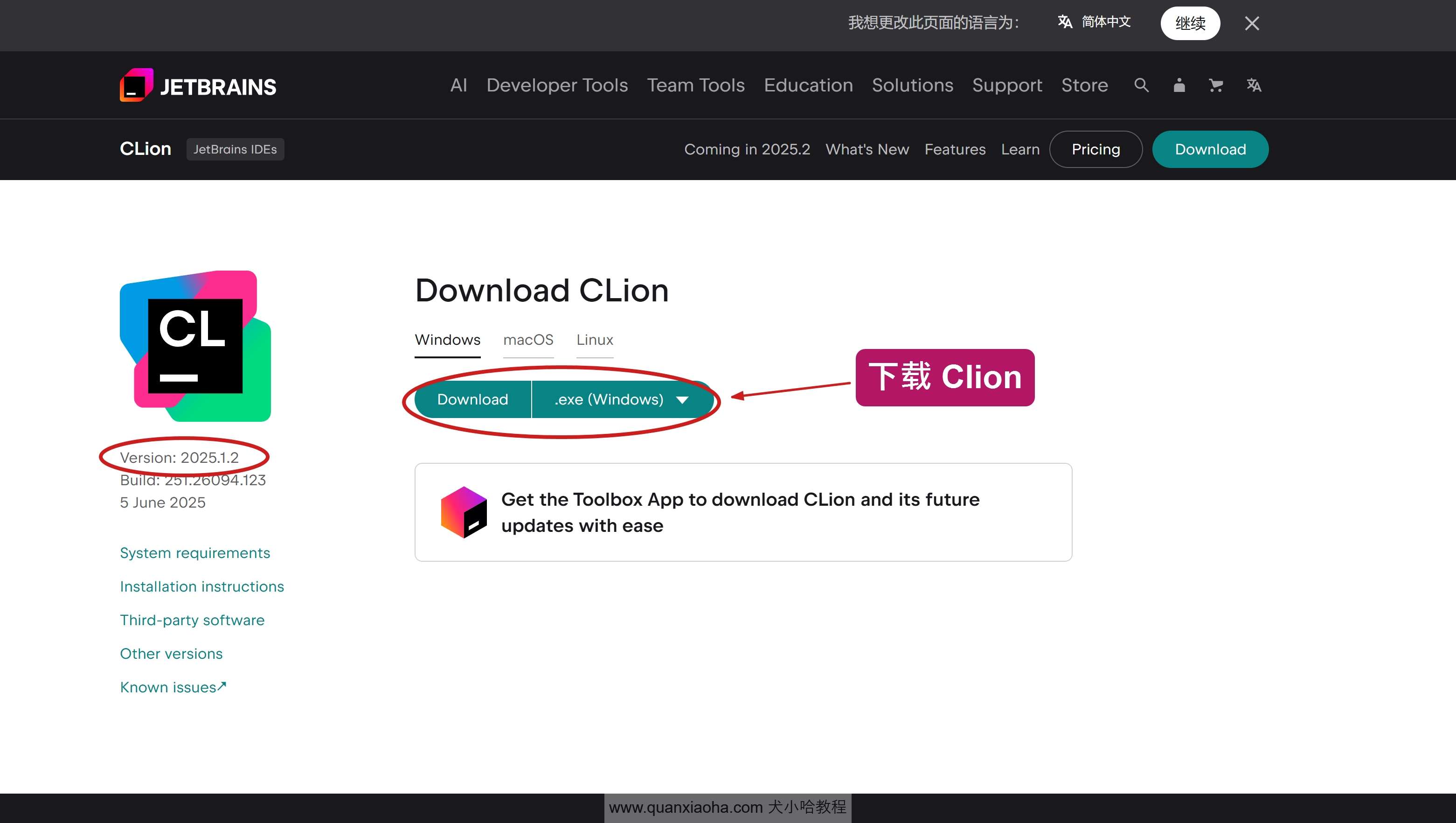 下载 Clion 2025.1.2 版本安装包