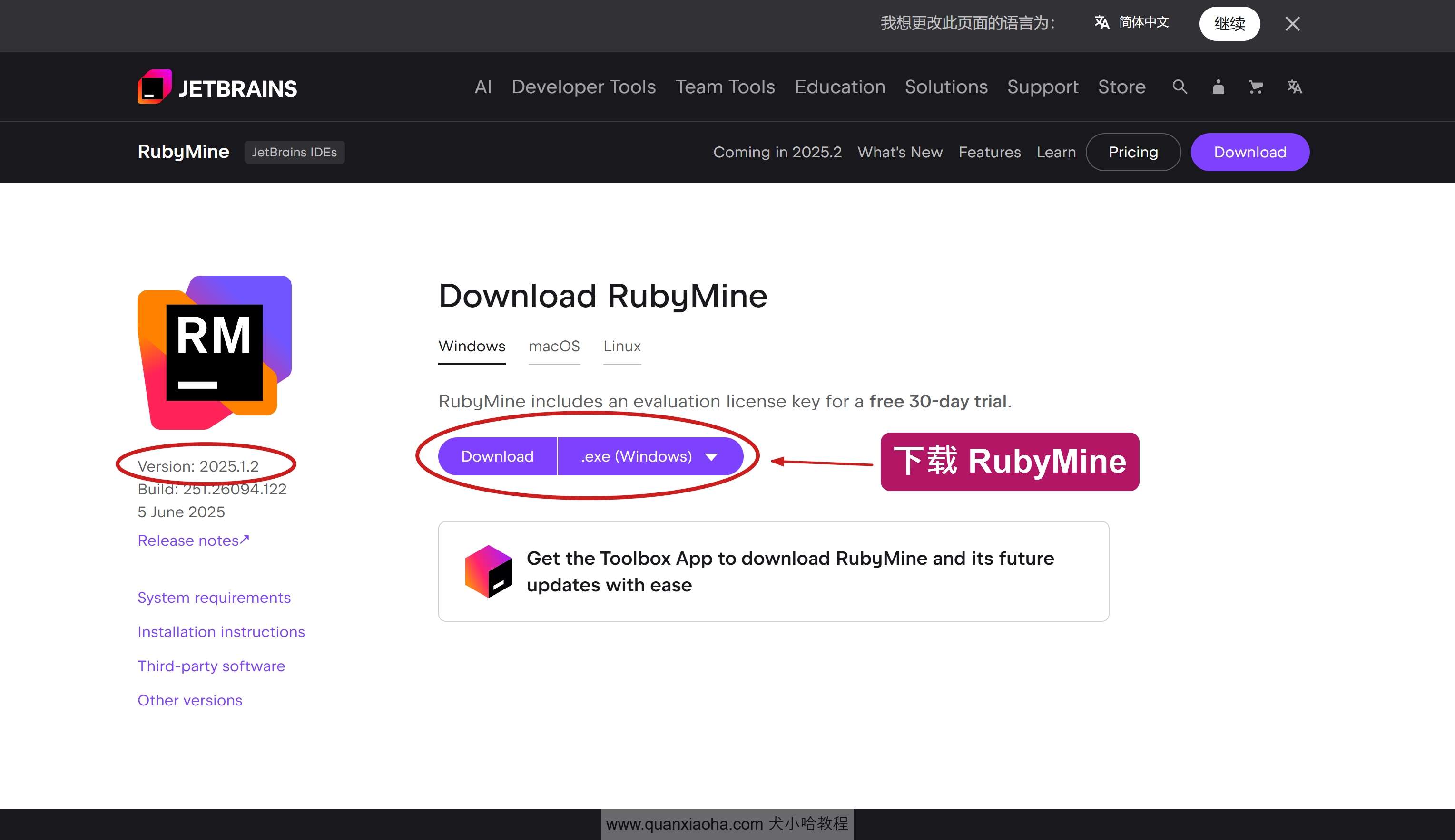 下载 RubyMine 2025.1.2 版本安装包