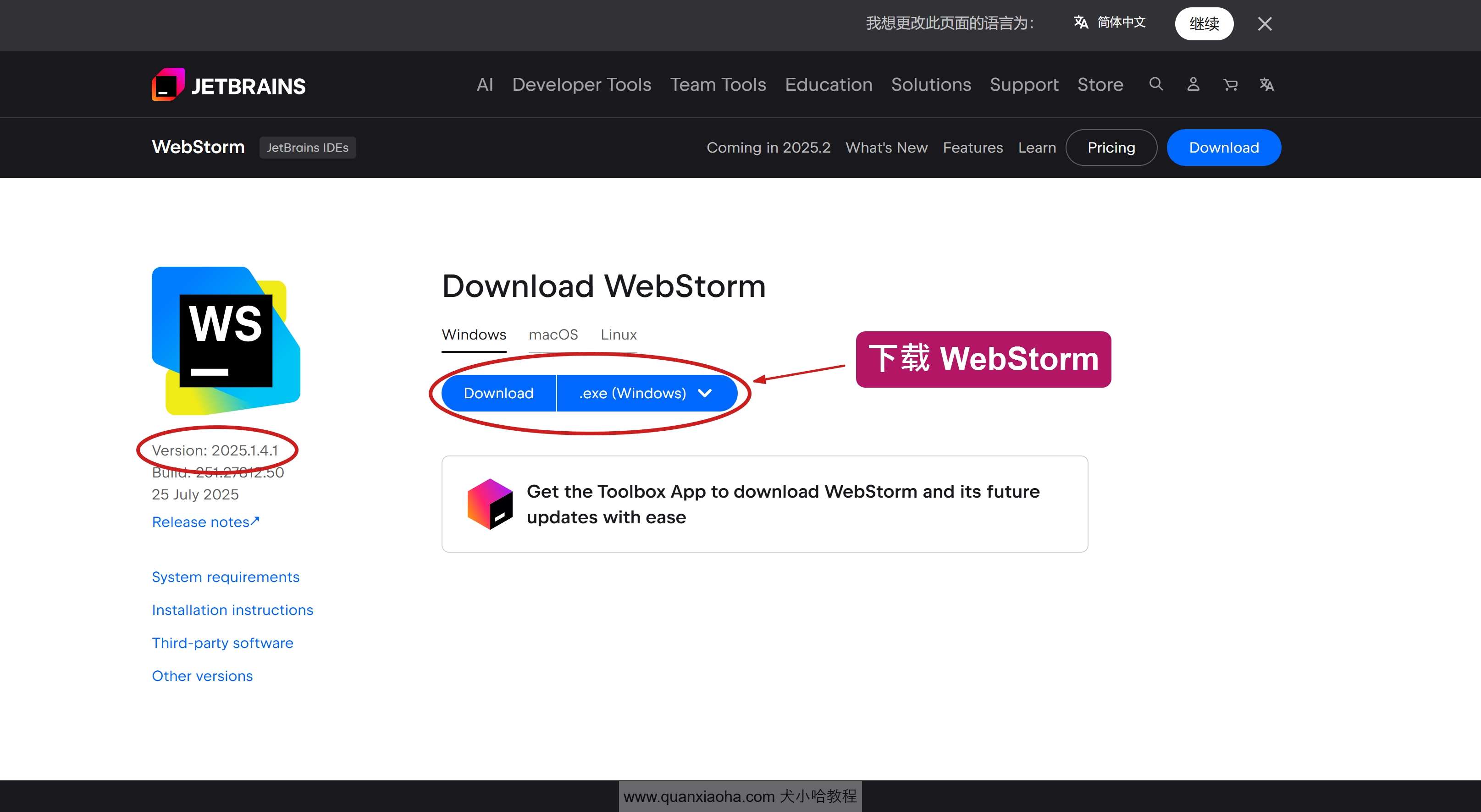 下载 Webstorm 2025.1.4.1 版本安装包