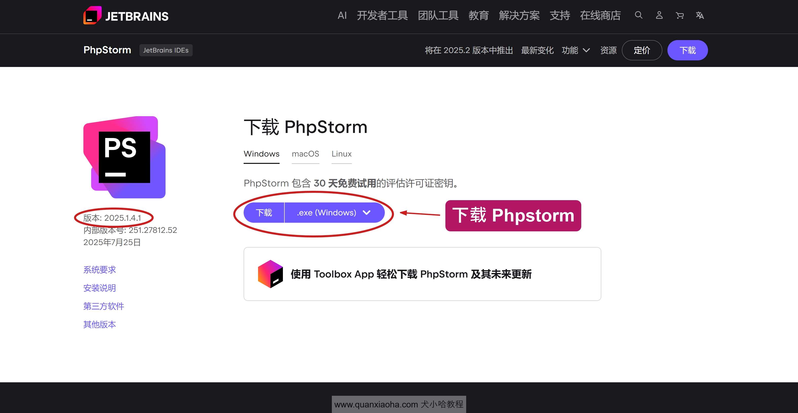 下载 PhpStorm 2025.1.4.1 版本安装包