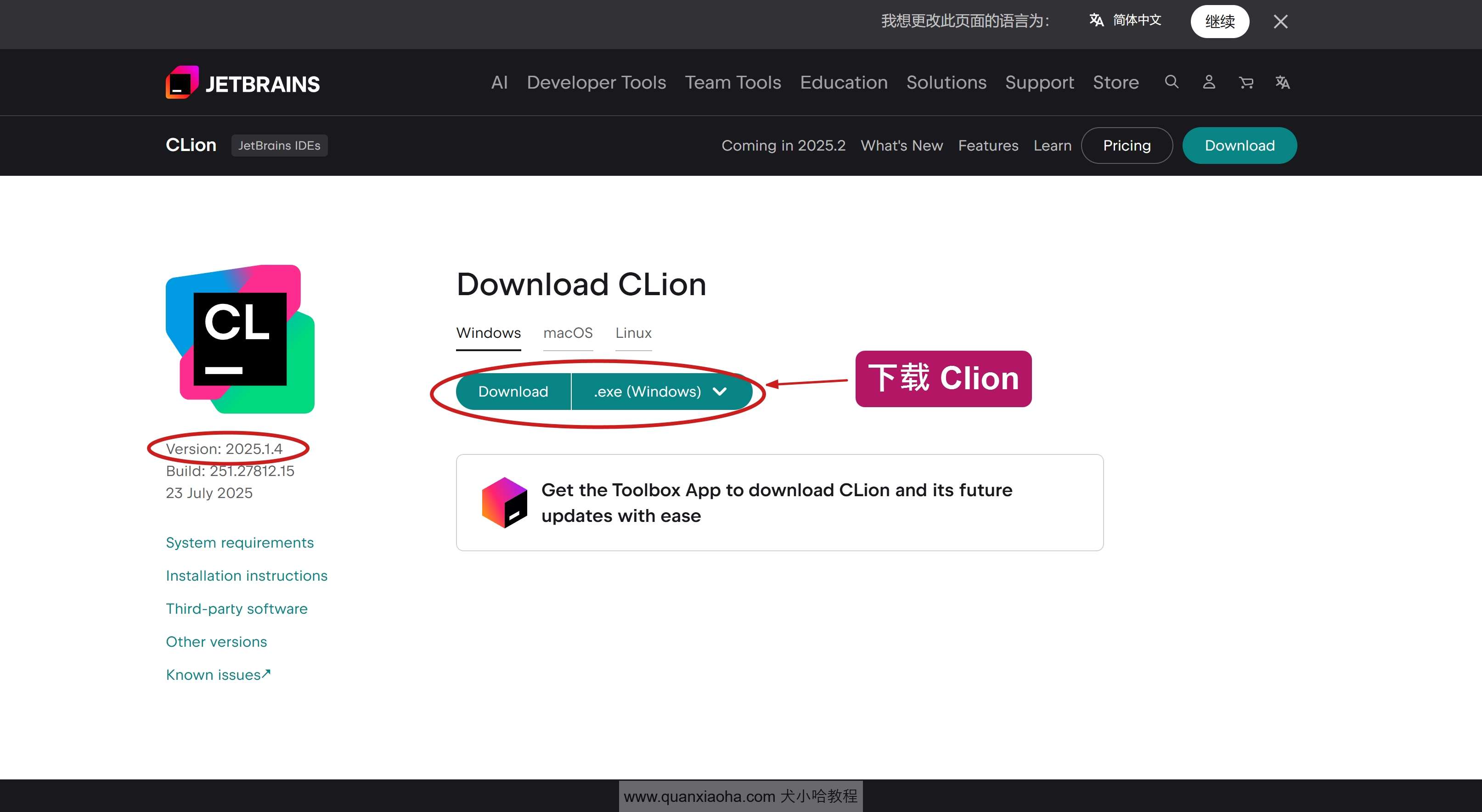 下载 Clion 2025.1.4 版本安装包