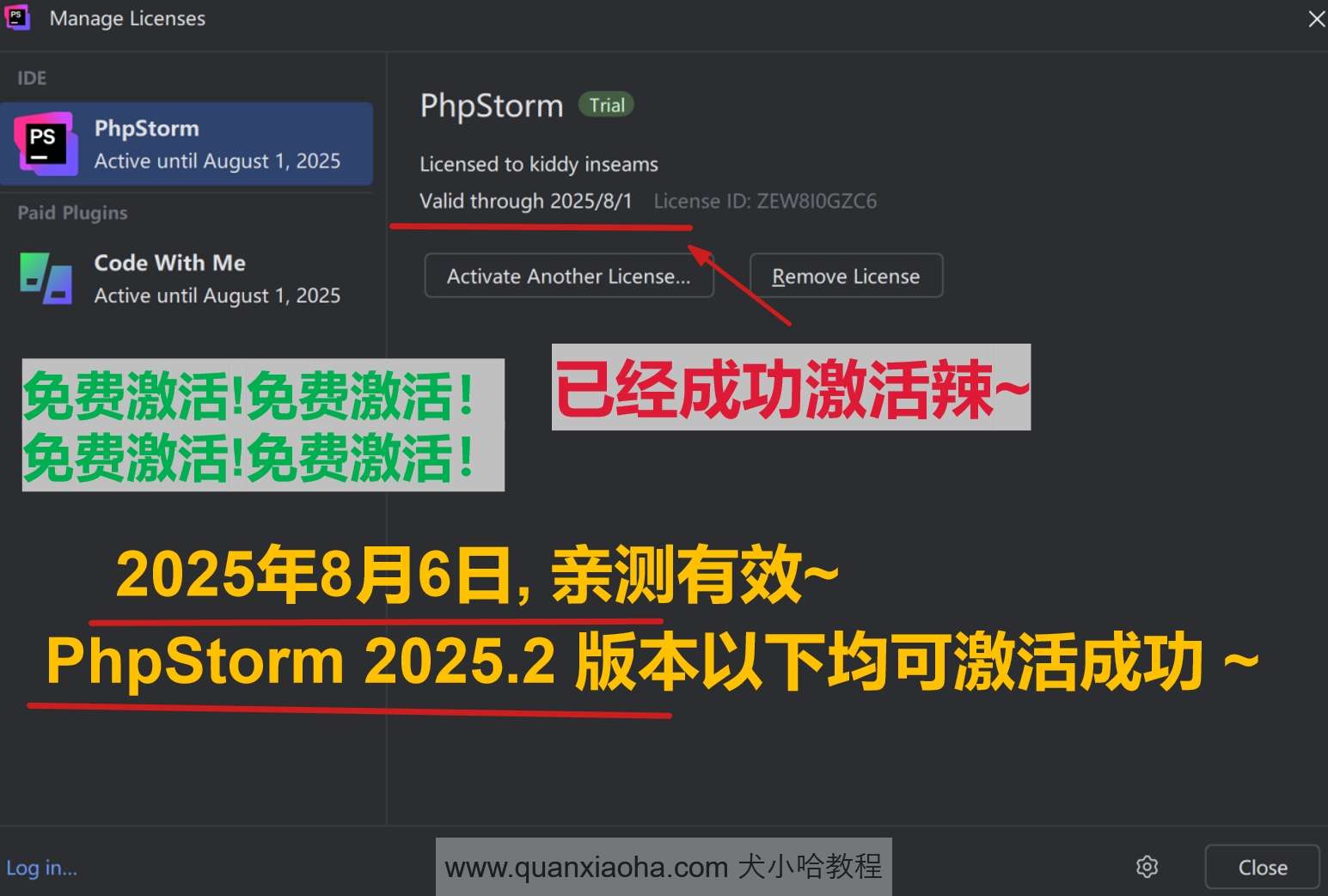 PhpStorm 2025.2 版本成功截图