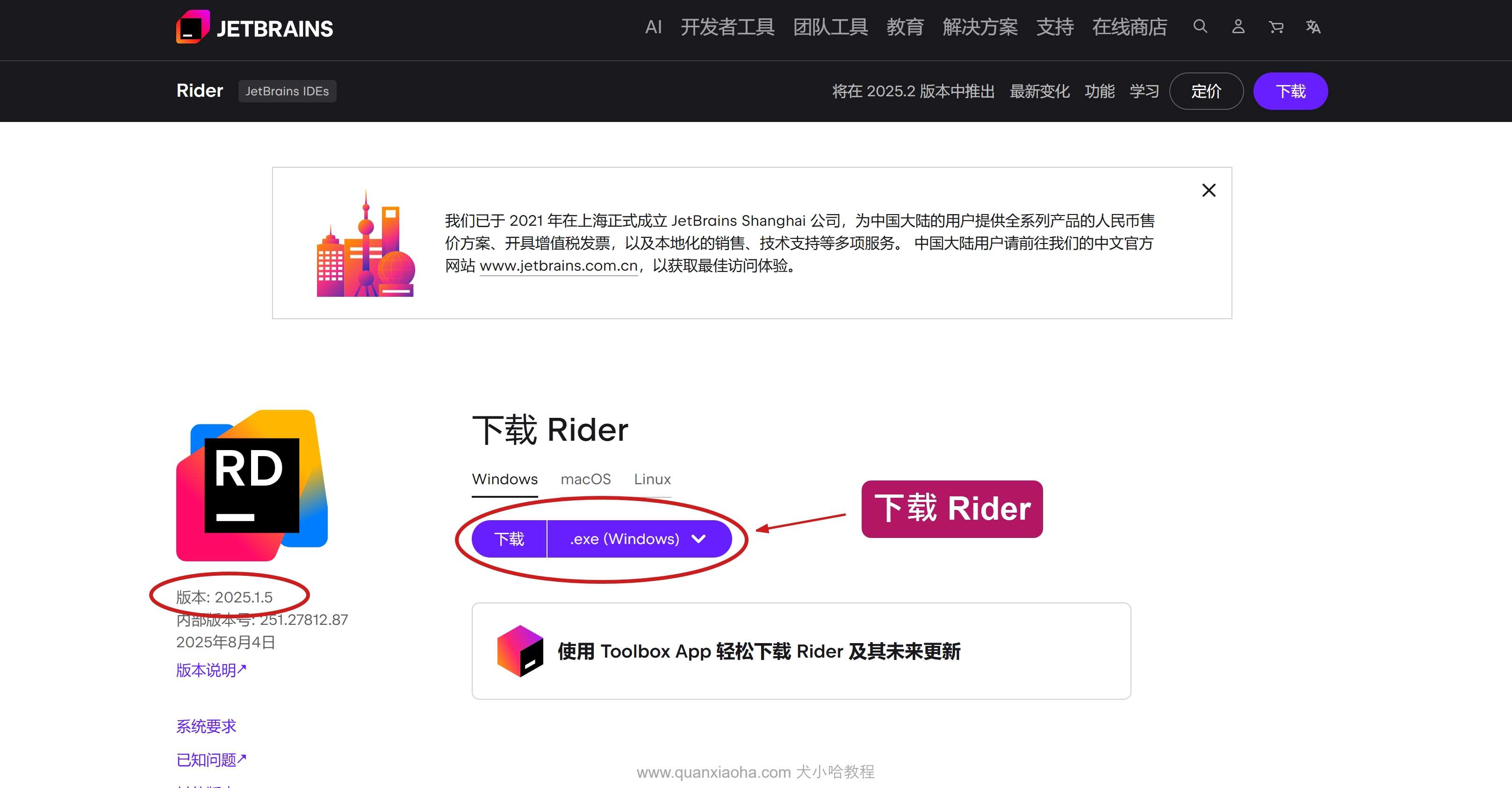 下载 Rider 2025.1.5 版本安装包