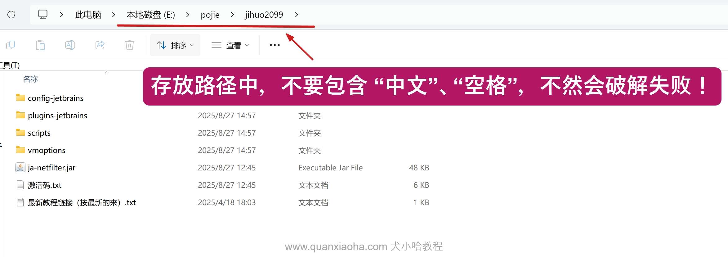 JetBrains 全家桶激活脚本