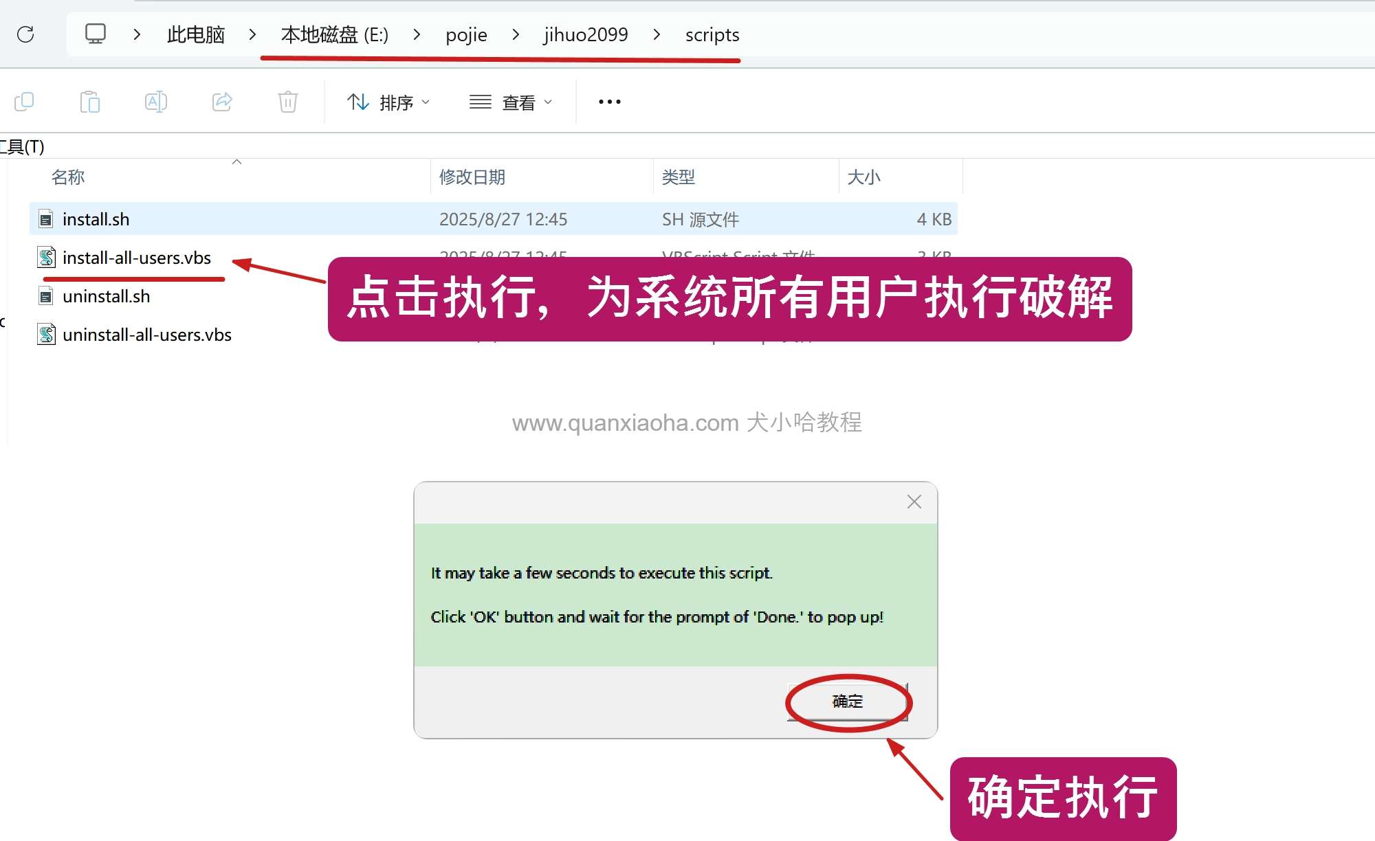 执行破解脚本