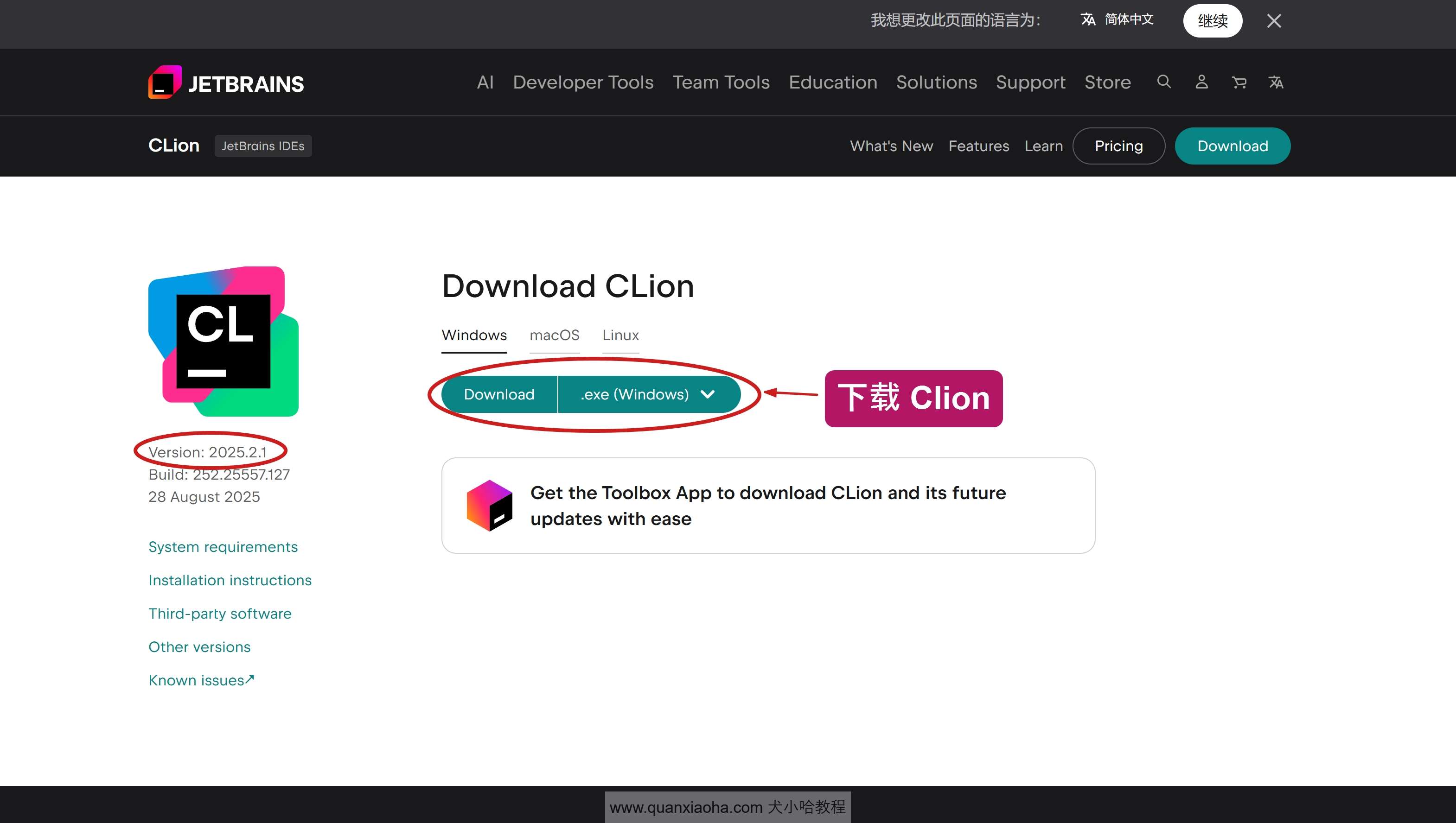 下载 Clion 2025.2,1 版本安装包