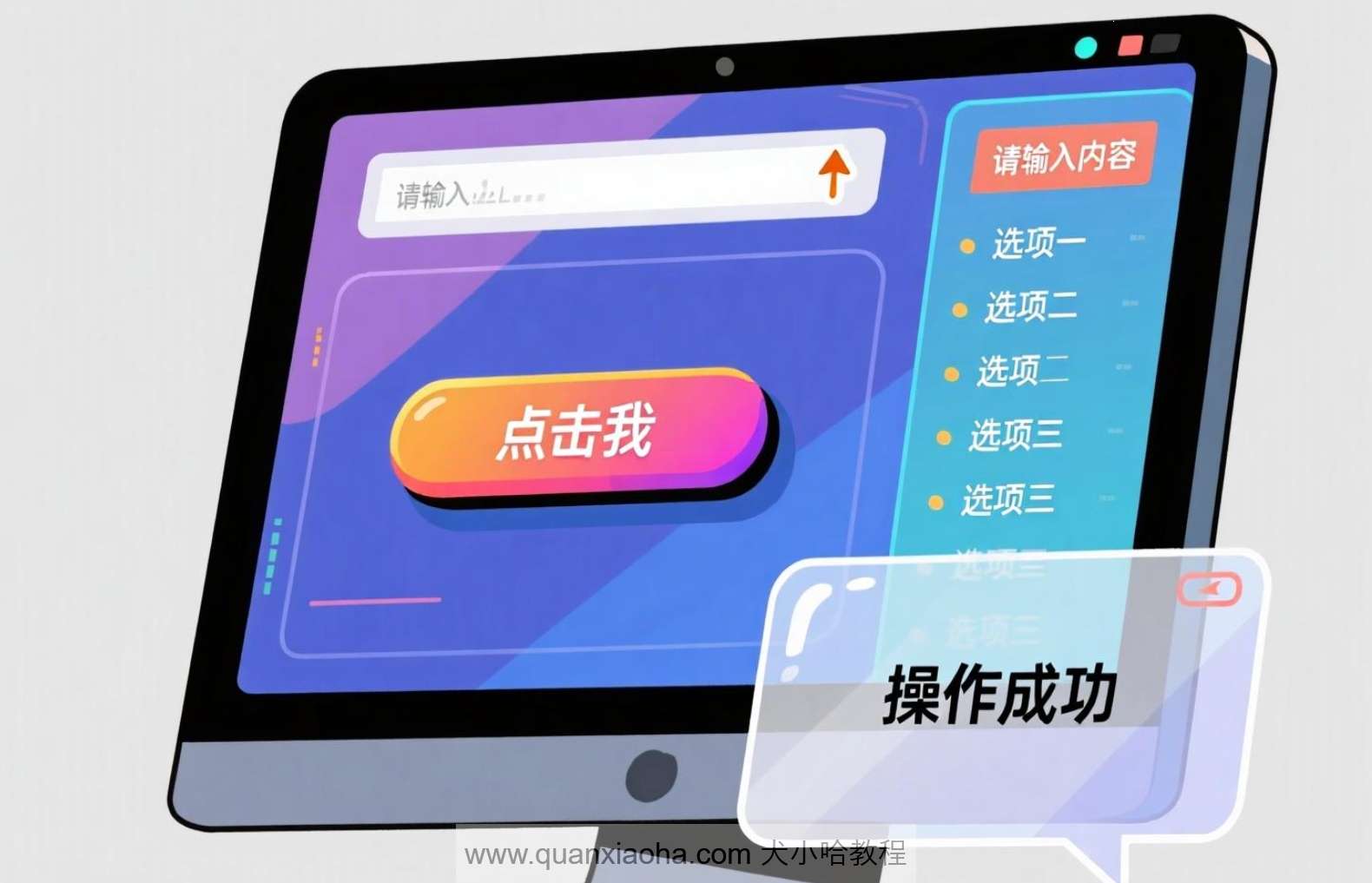 通过 Vue 3 构建用户界面