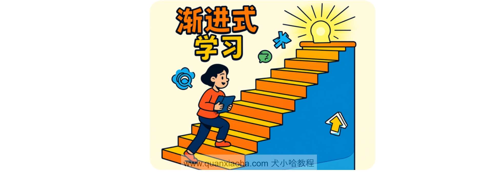 渐进式学习 Vue 3