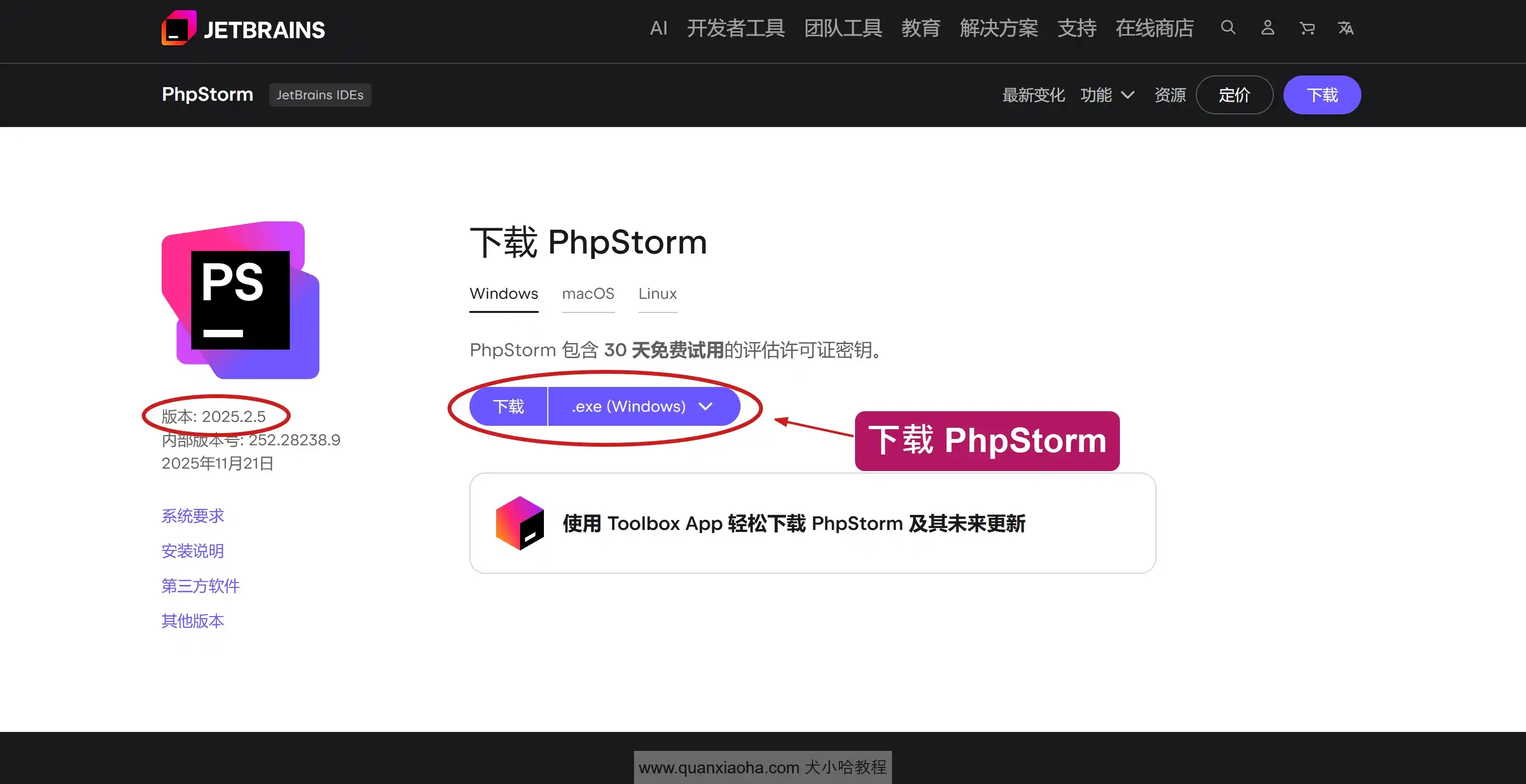 下载 PhpStorm 2025.2.5 版本安装包