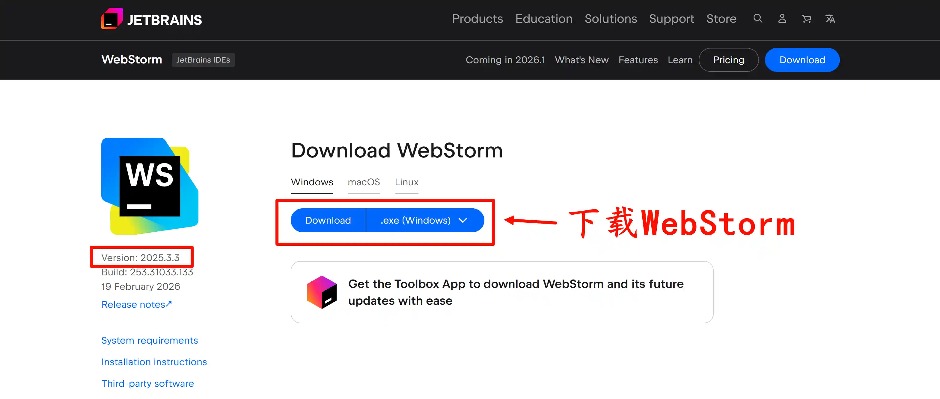 下载 Webstorm 2025.3.3 版本安装包