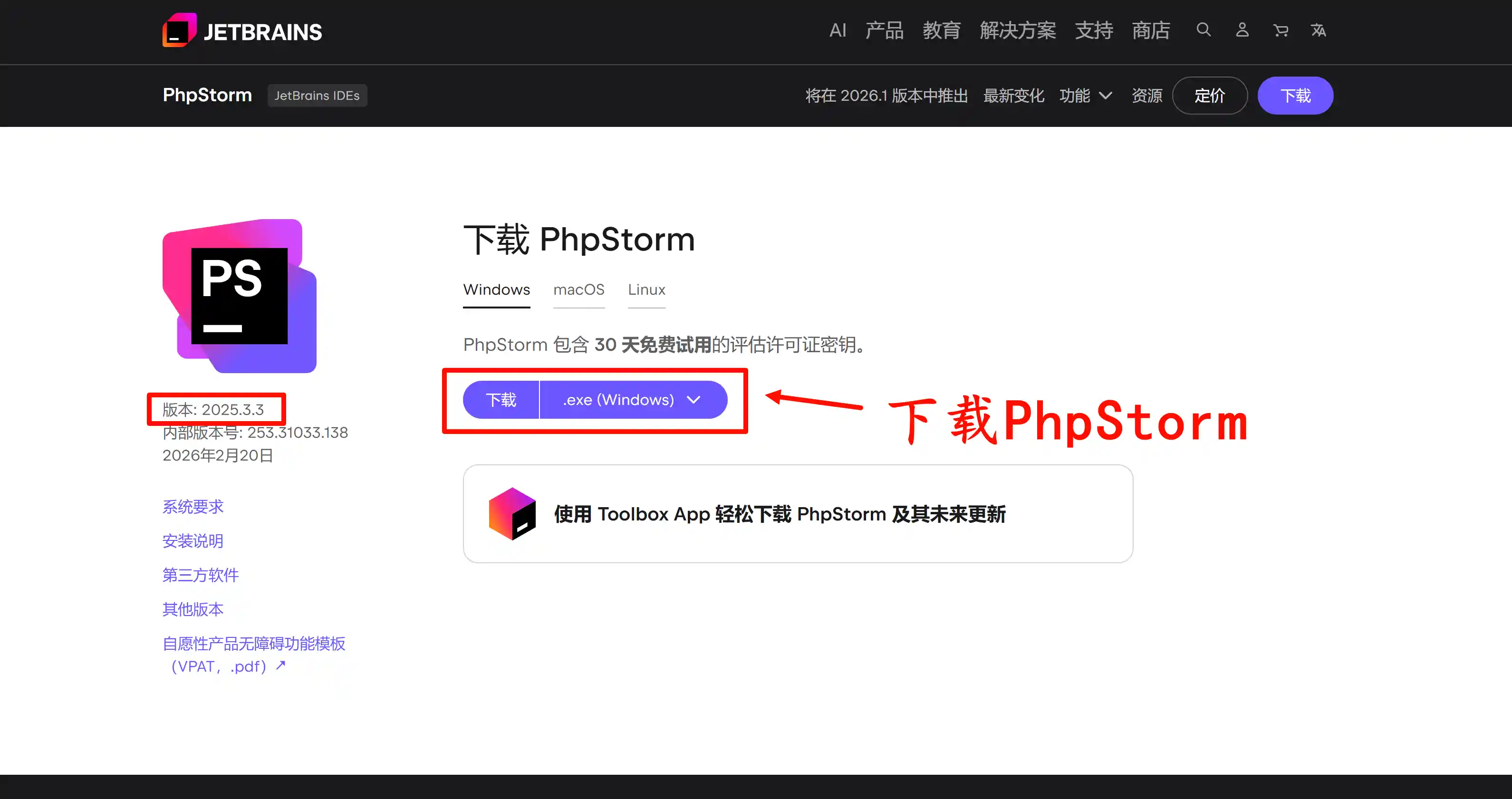 下载 PhpStorm 2025.3.3 版本安装包