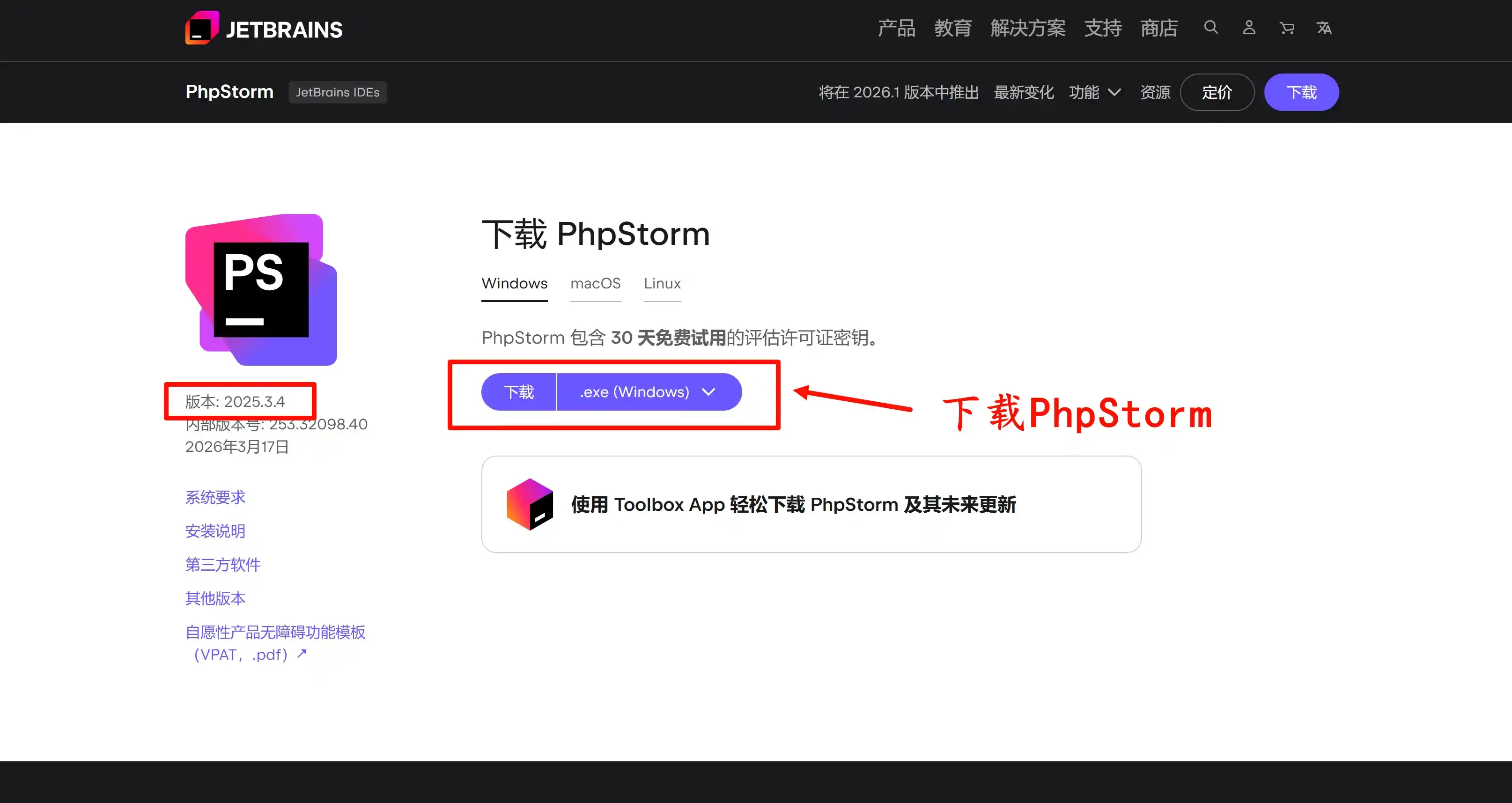 下载 PhpStorm 2025.3.4 版本安装包