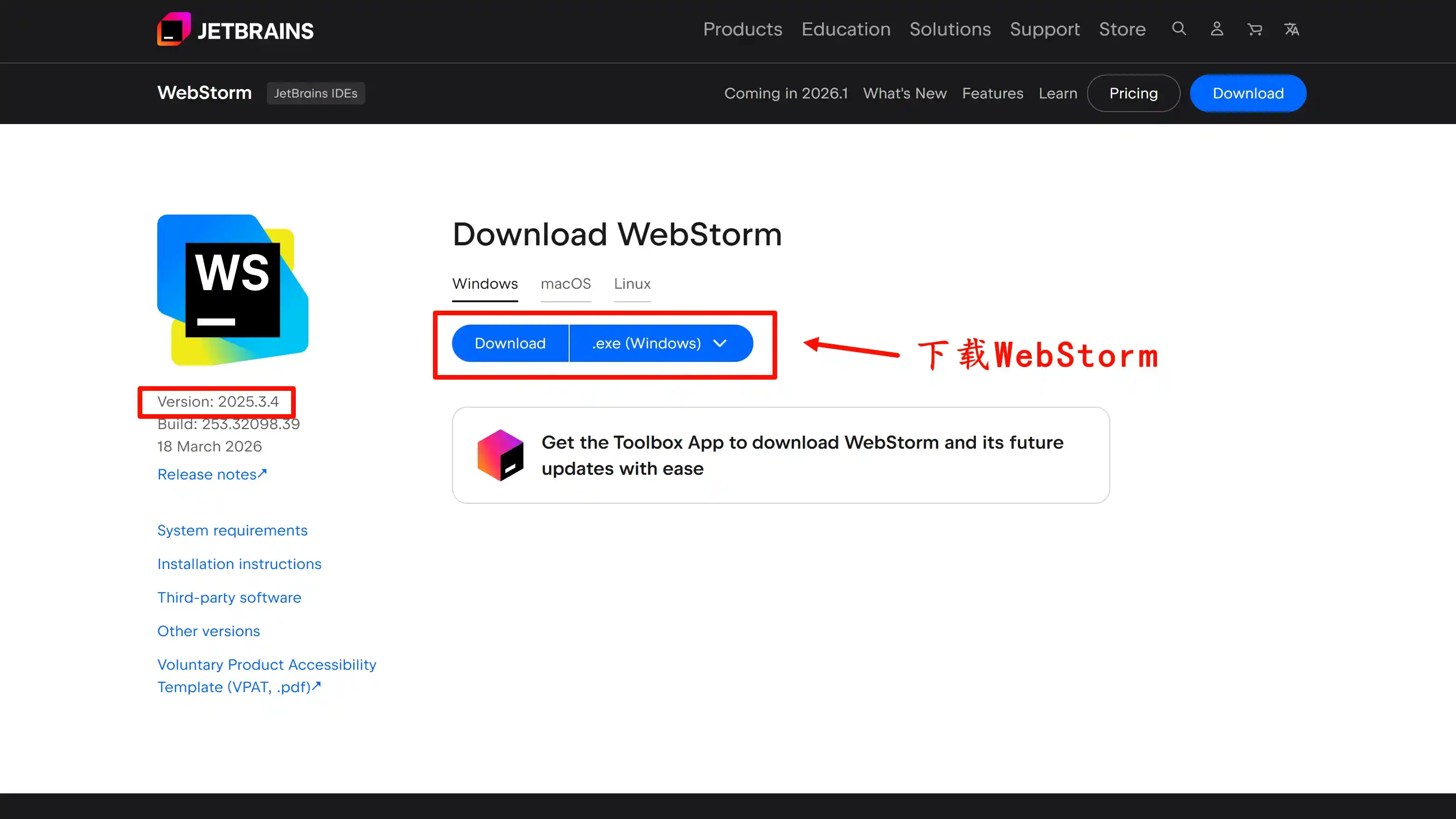 下载 Webstorm 2025.3.4 版本安装包