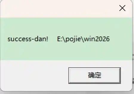 破解成功，会提示 Success