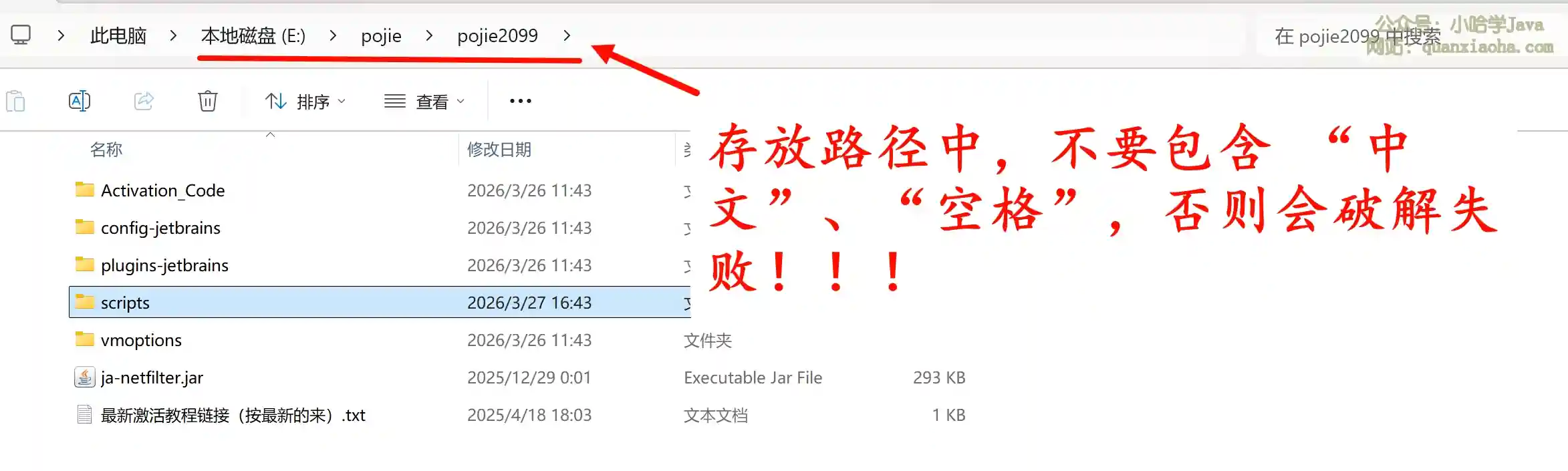 JetBrains 全家桶激活脚本