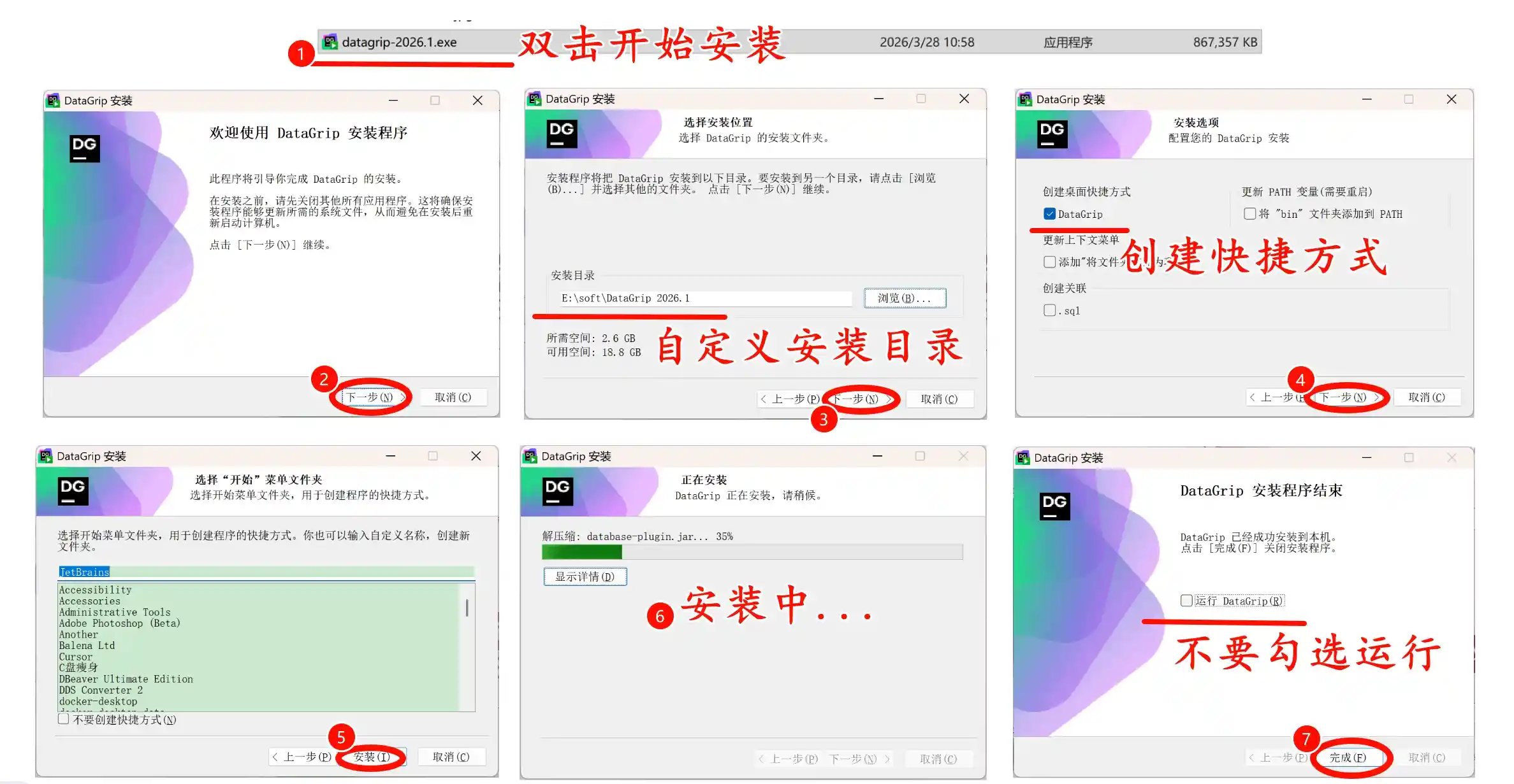 DataGrip 2026.1 安装步骤