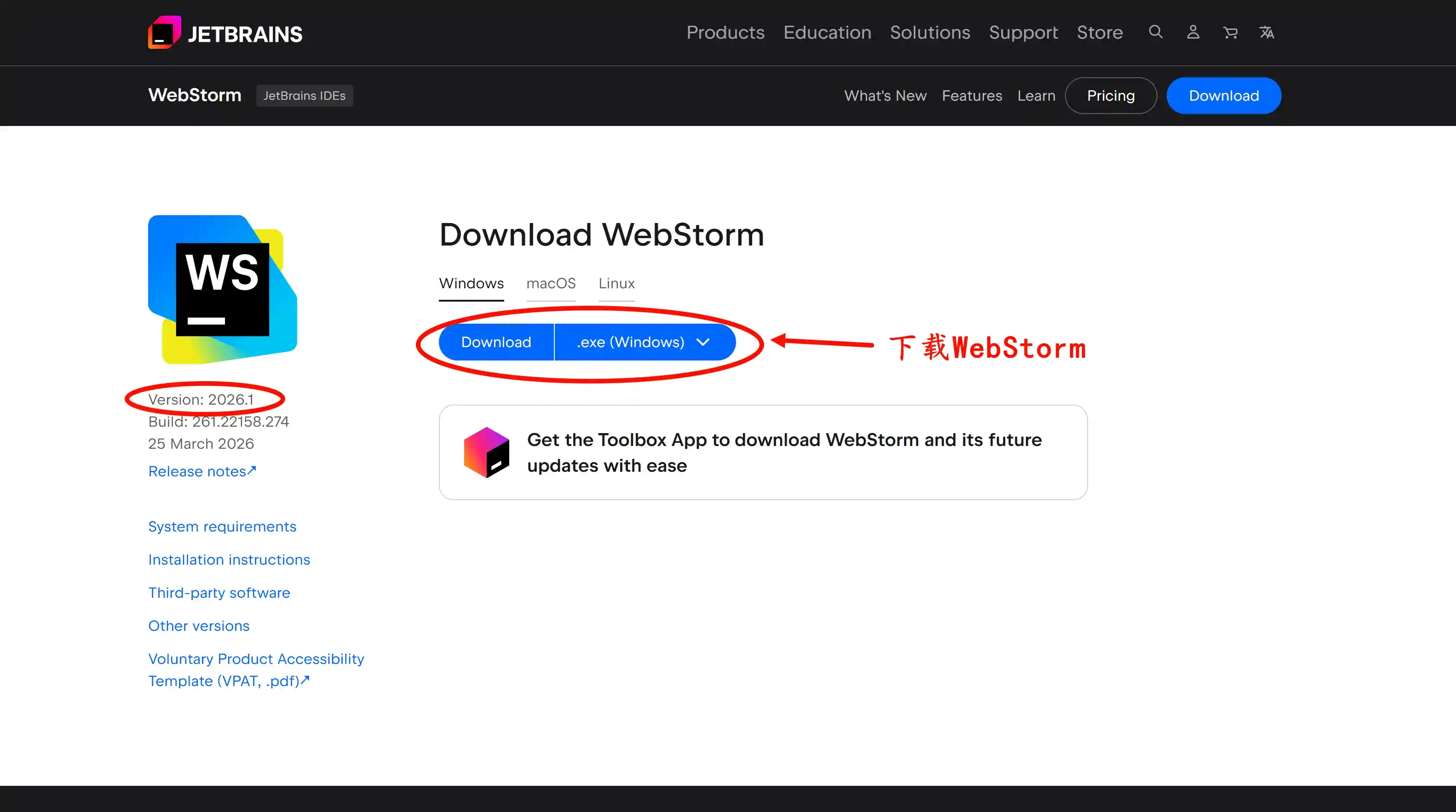下载 Webstorm 2026.1 版本安装包