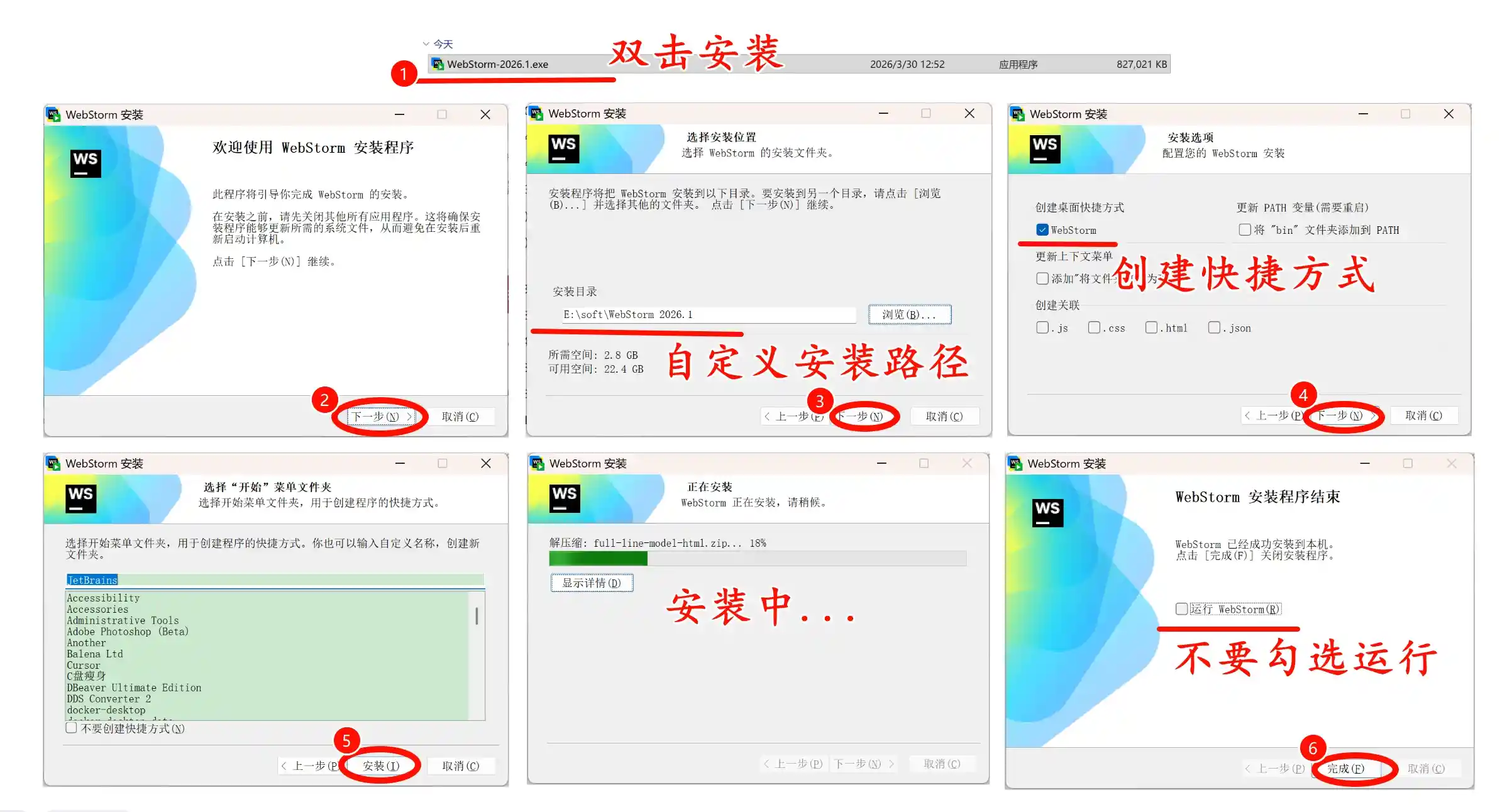Webstorm 2026.1 安装步骤