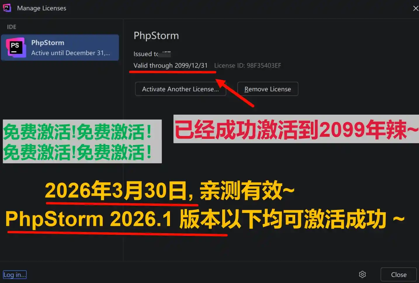 PhpStorm 2026.1 版本成功截图