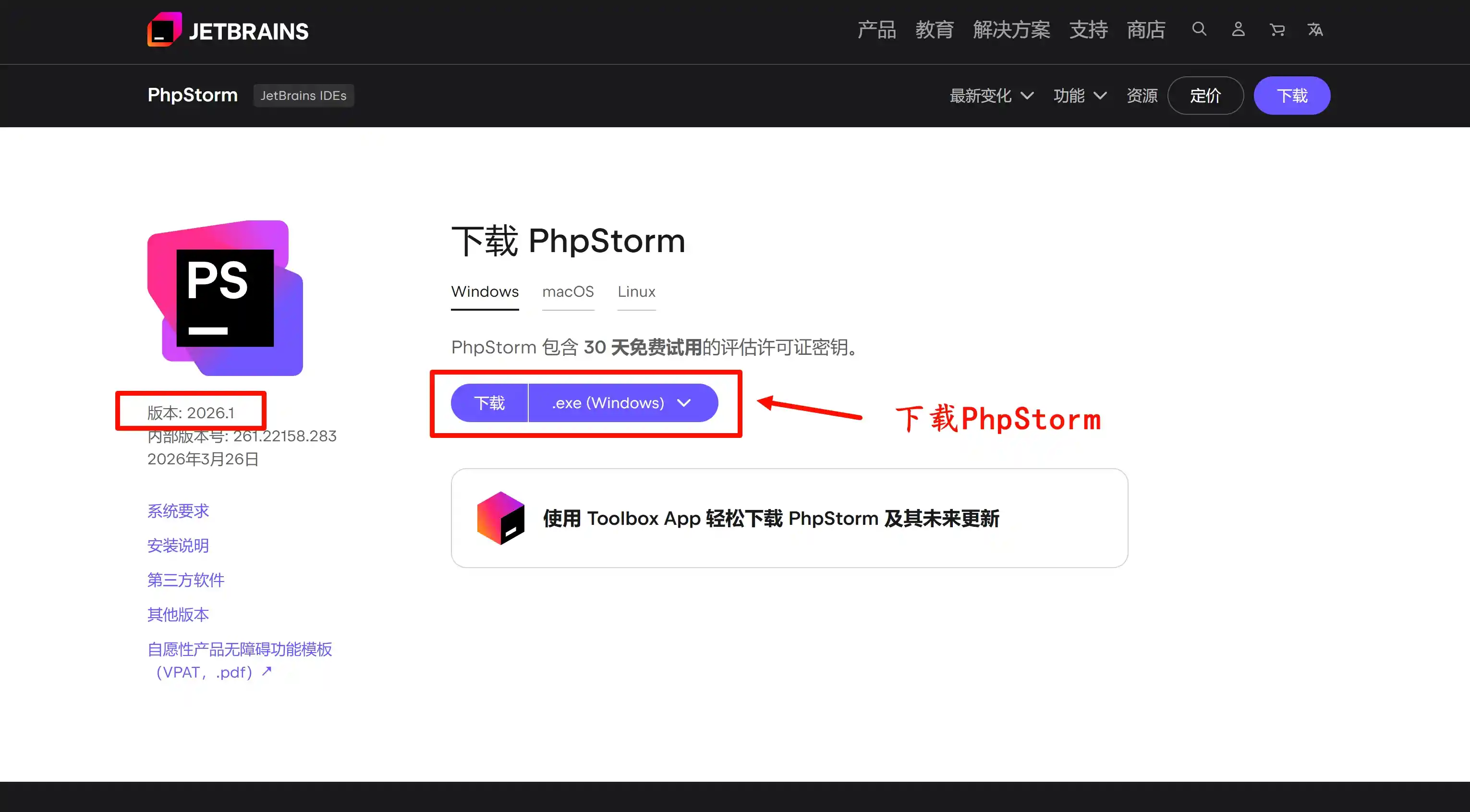 下载 PhpStorm 2026.1 版本安装包