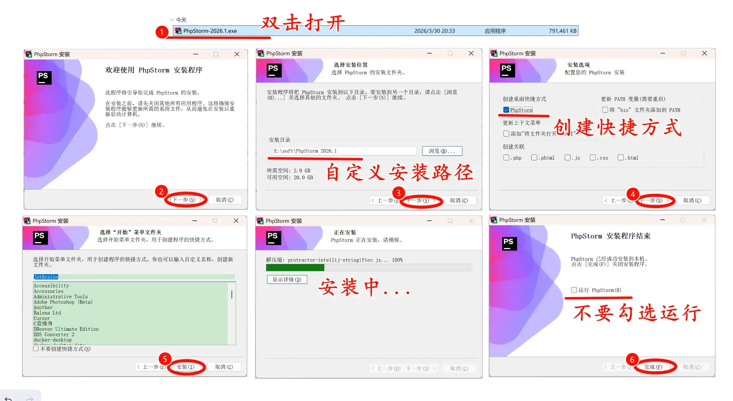 PhpStorm 2026.1 安装步骤