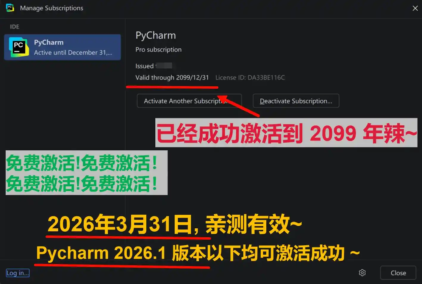 Pycharm 2026.1 版本成功激活到 2099 年截图