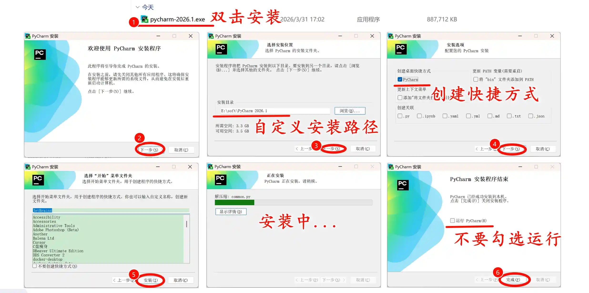 Pycharm 2026.1 安装步骤