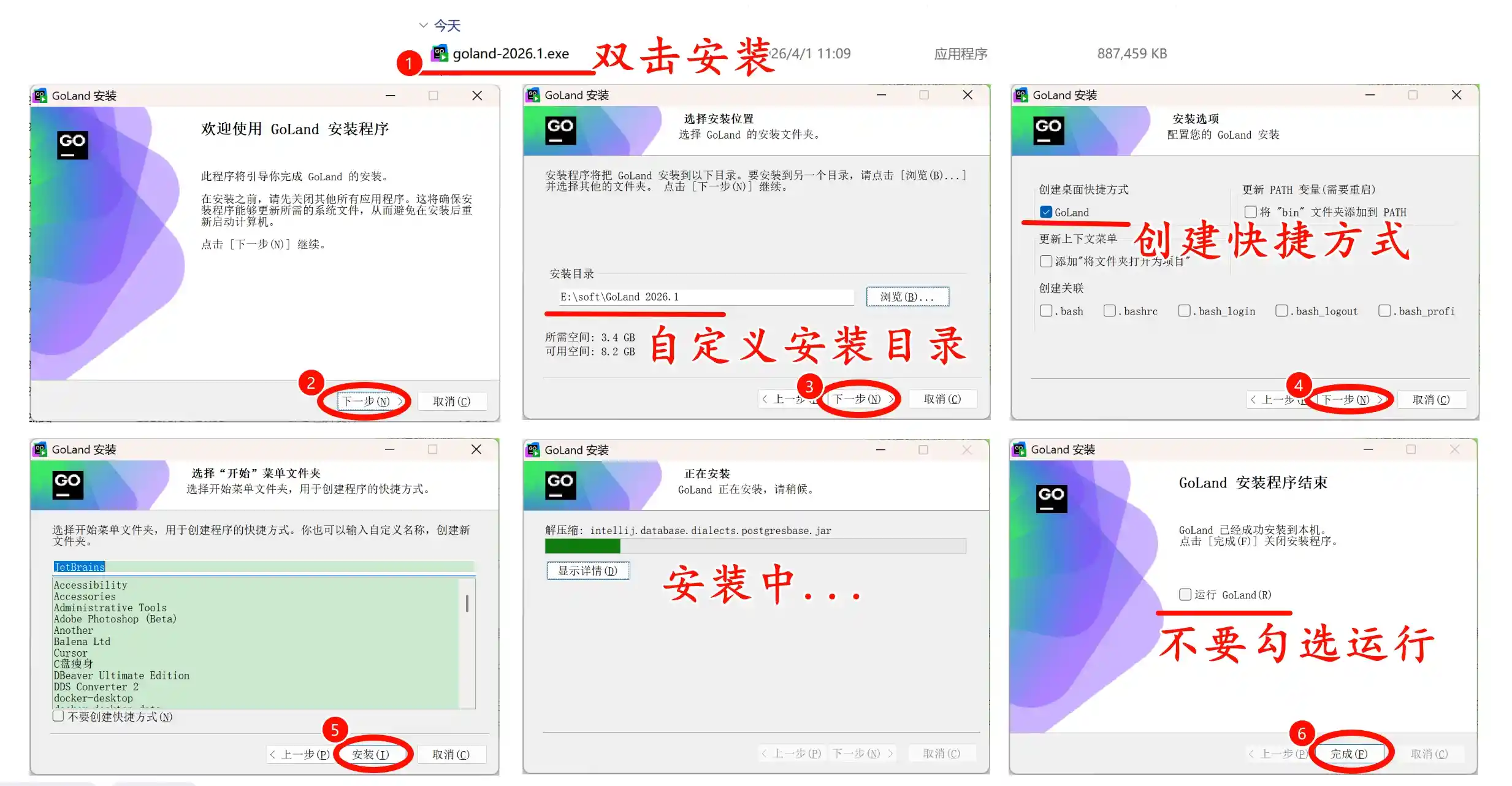 GoLand 2026.1 安装步骤