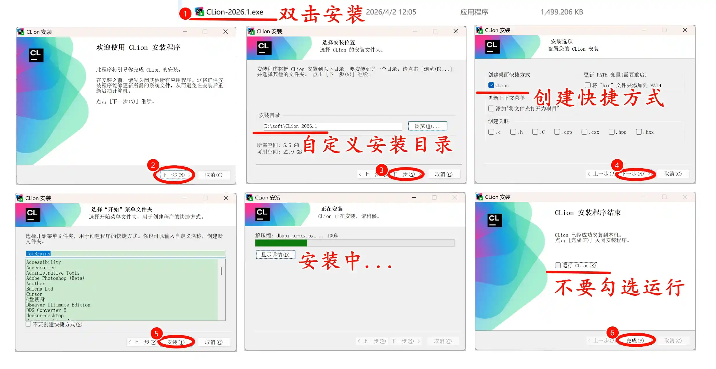 Clion 2026.1 安装步骤